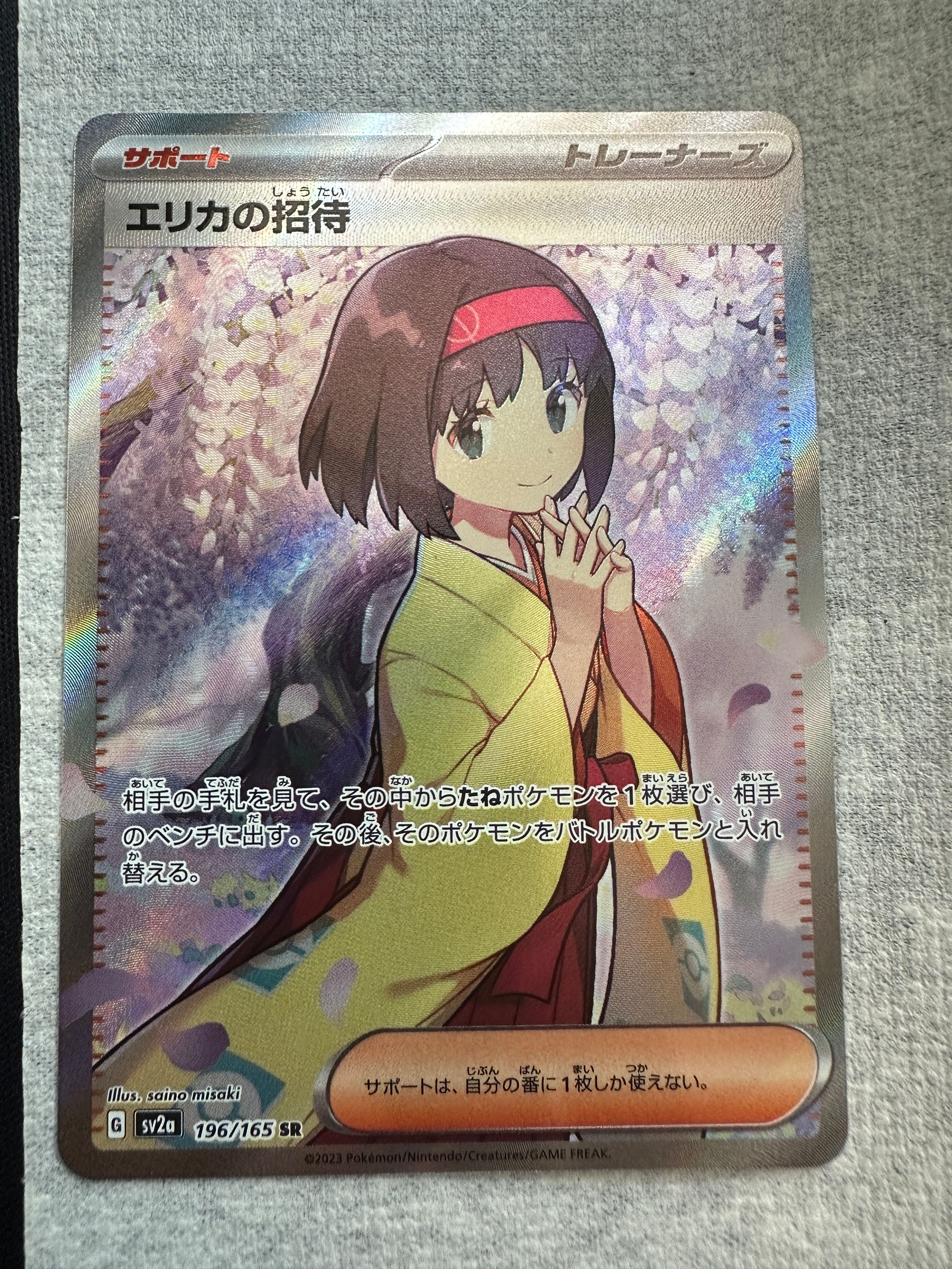 エリカの招待 SR[SV2a 196/165](強化拡張パック「ポケモンカード151」)