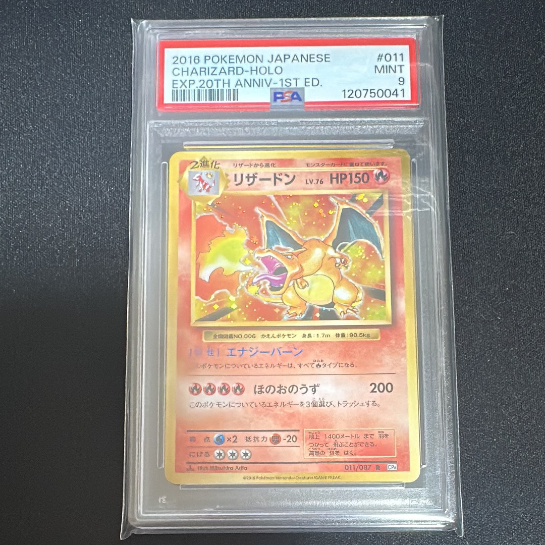 PSA9】リザードン R :1ED [CP6 011/087](コンセプトパック