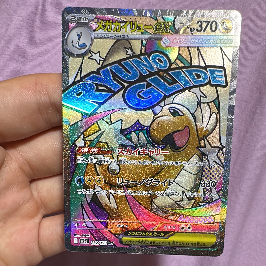 メガカイリューex MA [M2a 232/193](ハイクラスパック「MEGAドリームex」)