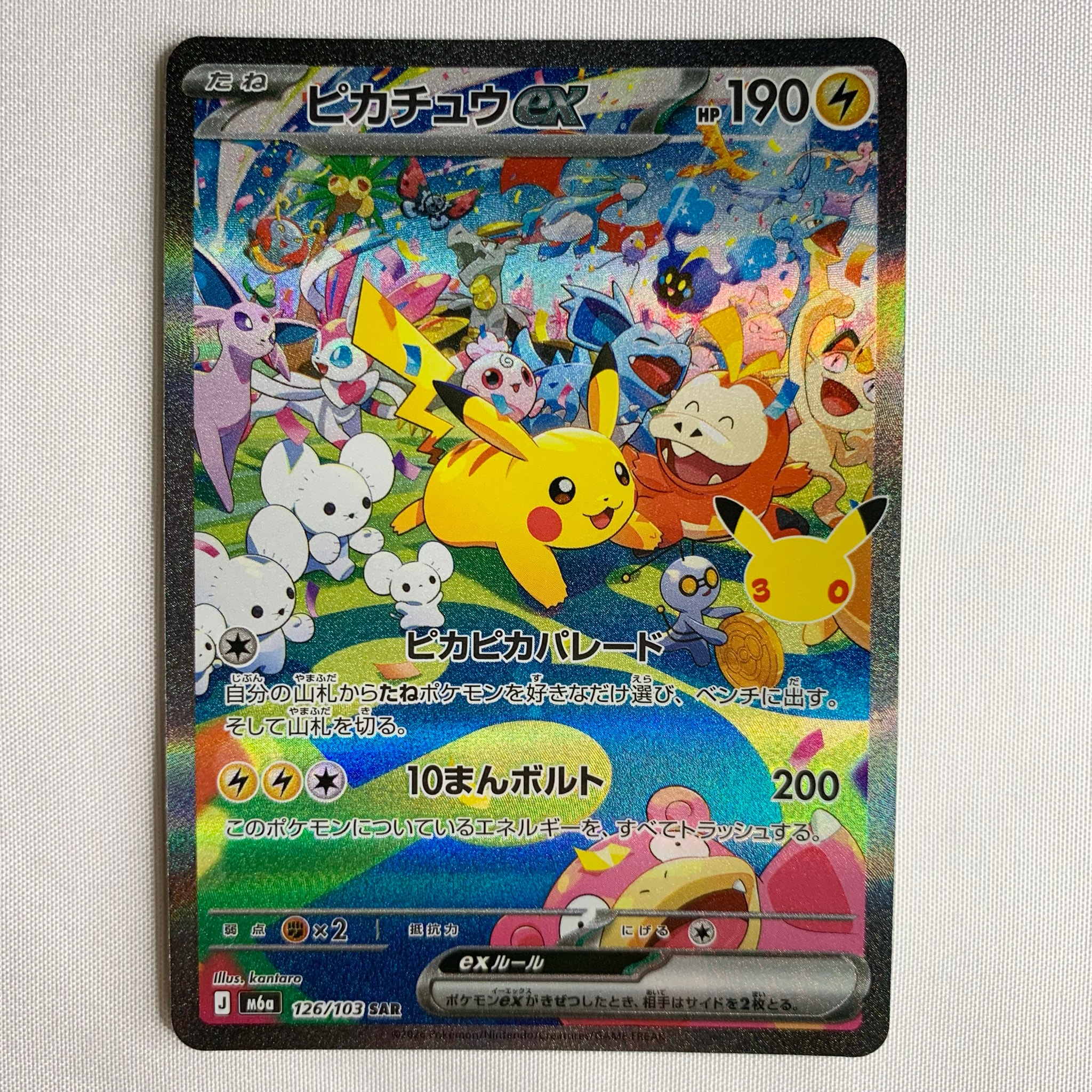 ピカチュウex SAR [M6a 126/103](拡張パック「30th CELEBRATION」)