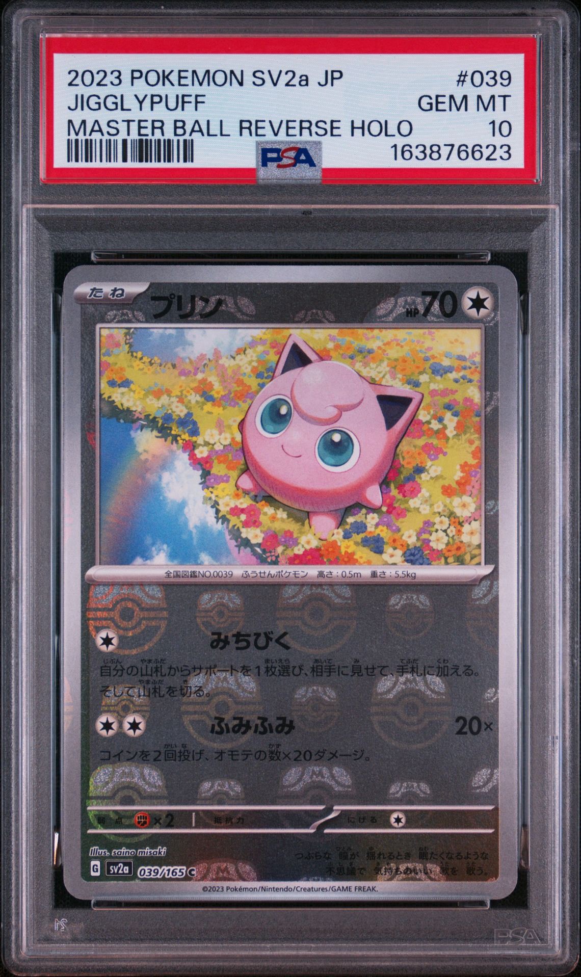 プリン C: マスターボールミラー[SV2a 039/165](強化拡張パック「ポケモンカード151」)