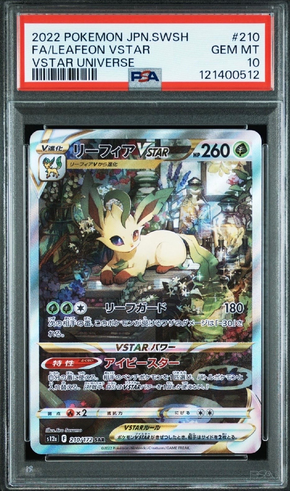 リーフィアVSTAR SAR[s12a 210/172](ハイクラスパック「VSTARユニバース」)