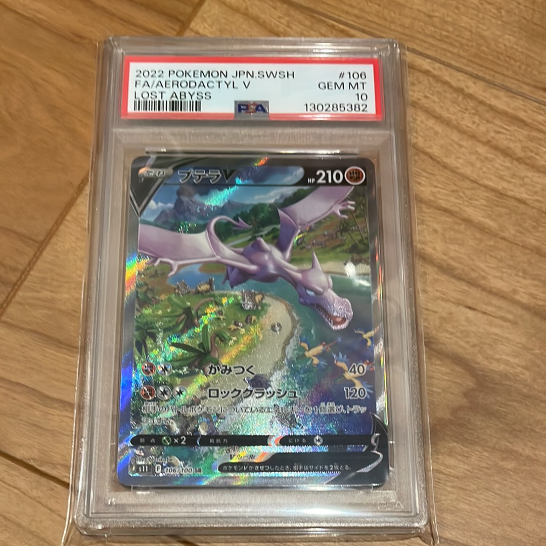 プテラV SR: SA[S11 106/100](拡張パック「ロストアビス」)