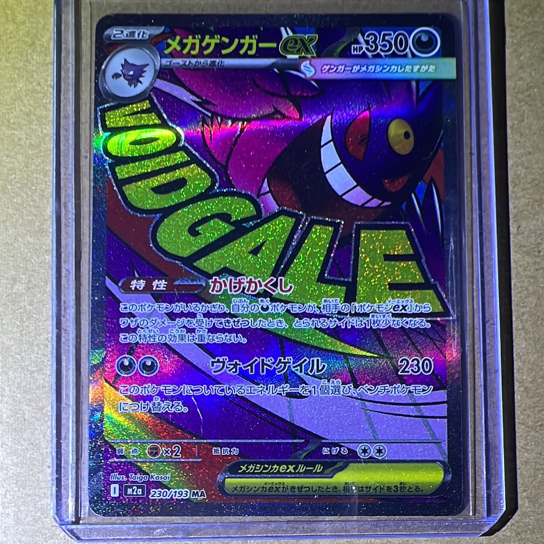 メガゲンガーex MA [M2a 230/193](ハイクラスパック「MEGAドリームex」)