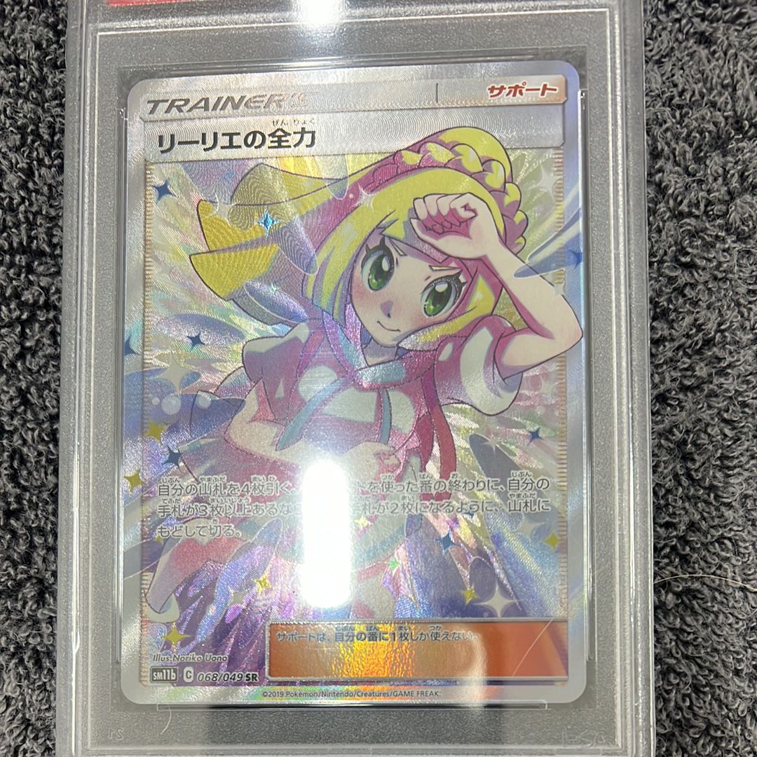 リーリエの全力 SR[SM11b 068/049](強化拡張パック「ドリームリーグ」)