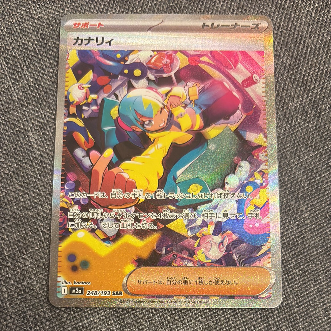 カナリィ SAR [M2a 248/193](ハイクラスパック「MEGAドリームex」)