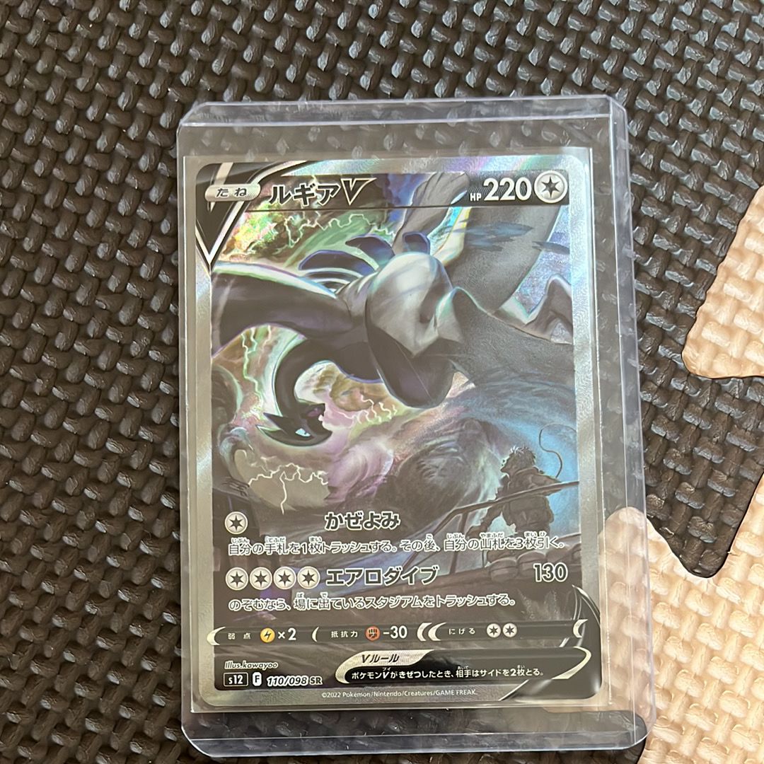 ルギアV SR:SA[s12 110/098](拡張パック「パラダイムトリガー」)
