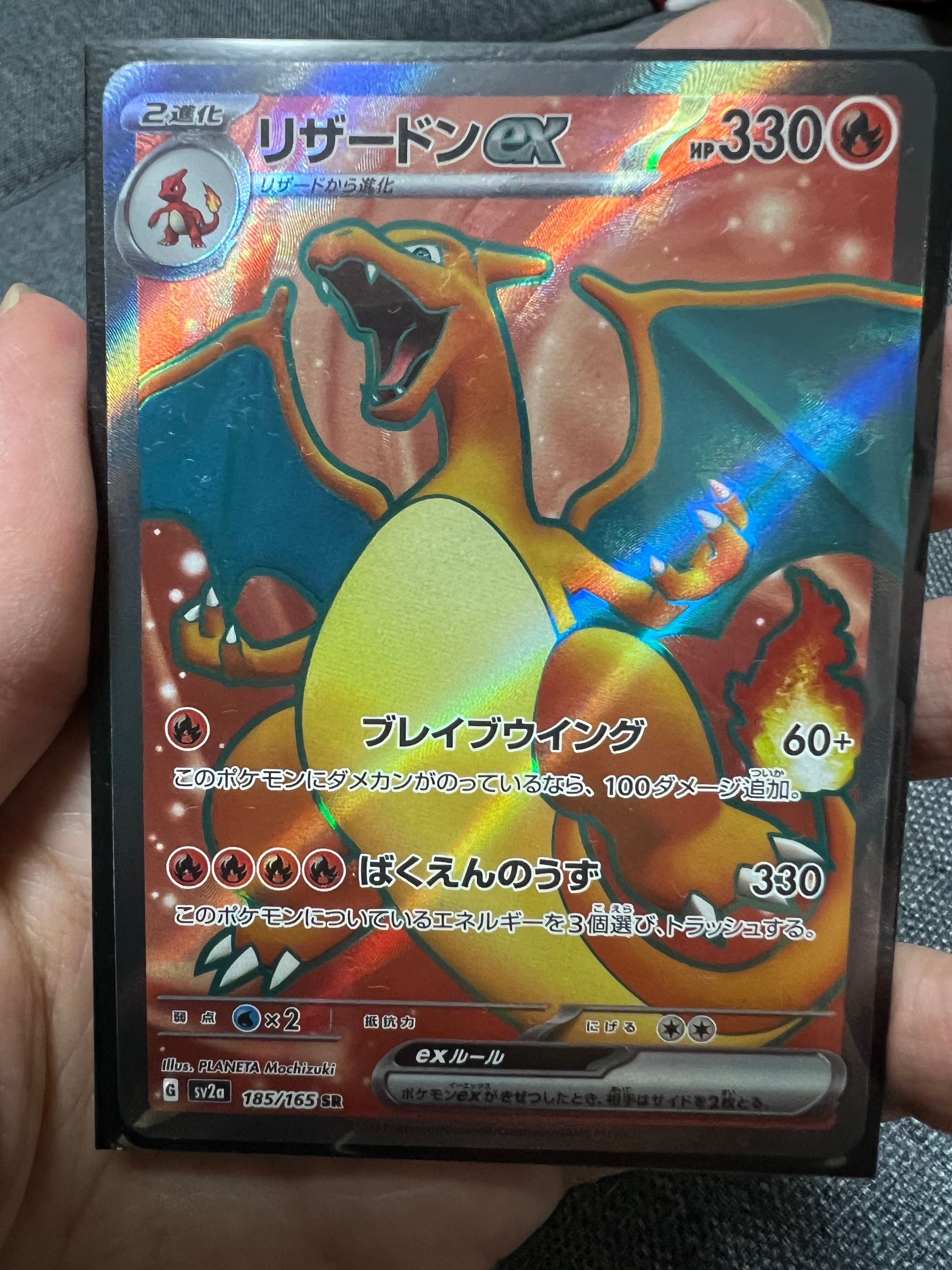 リザードンex SR[SV2a 185/165](強化拡張パック「ポケモンカード151」)