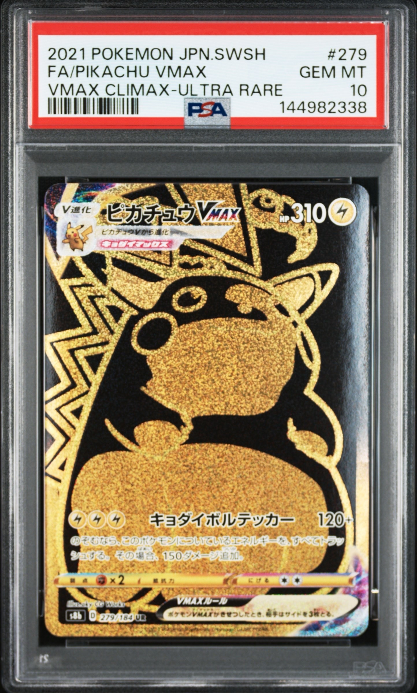 ピカチュウVMAX UR[S8b 279/184](ハイクラスパック「VMAXクライマックス」)