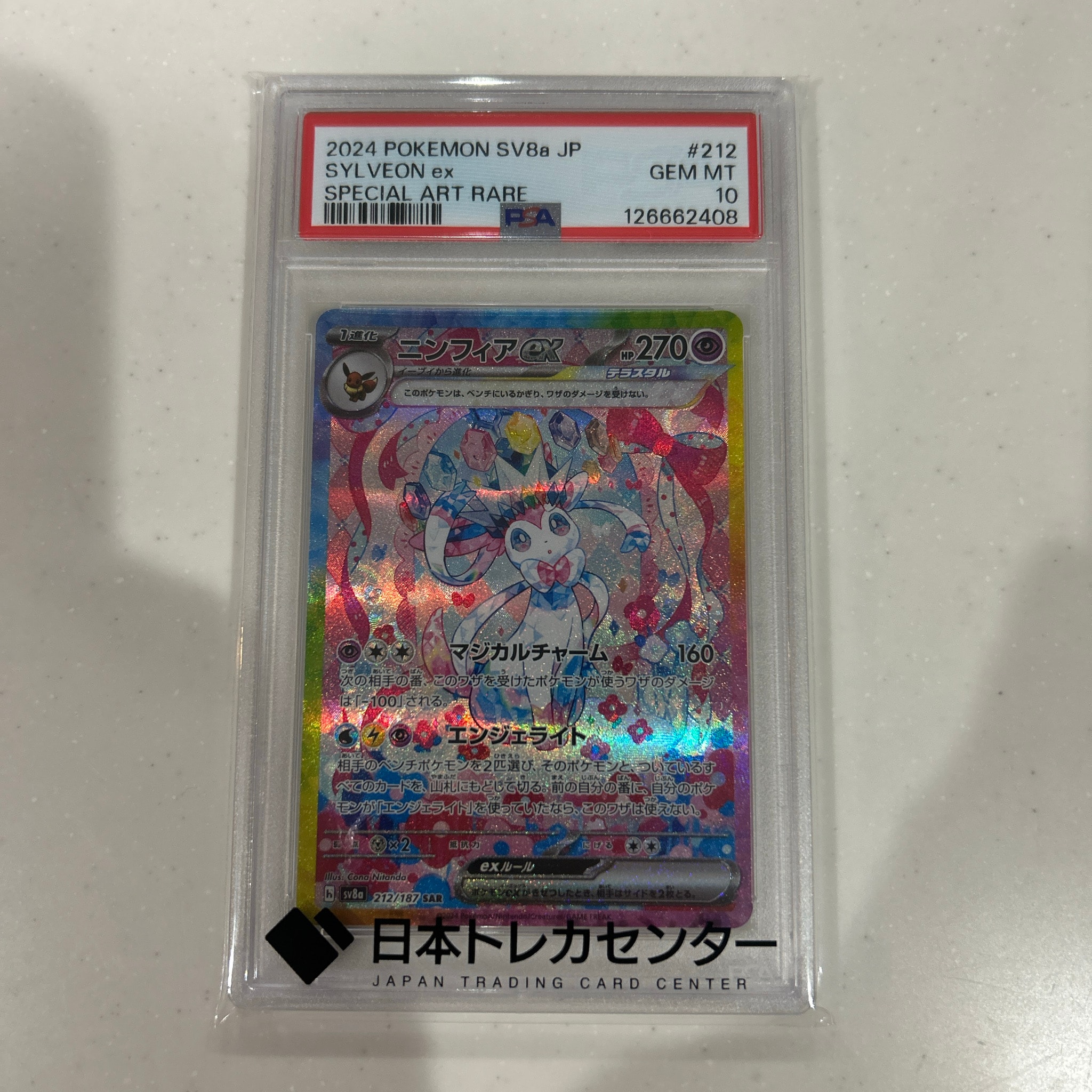 ニンフィアex SAR [SV8a 212/187](ハイクラスパック「テラスタルフェスex」)