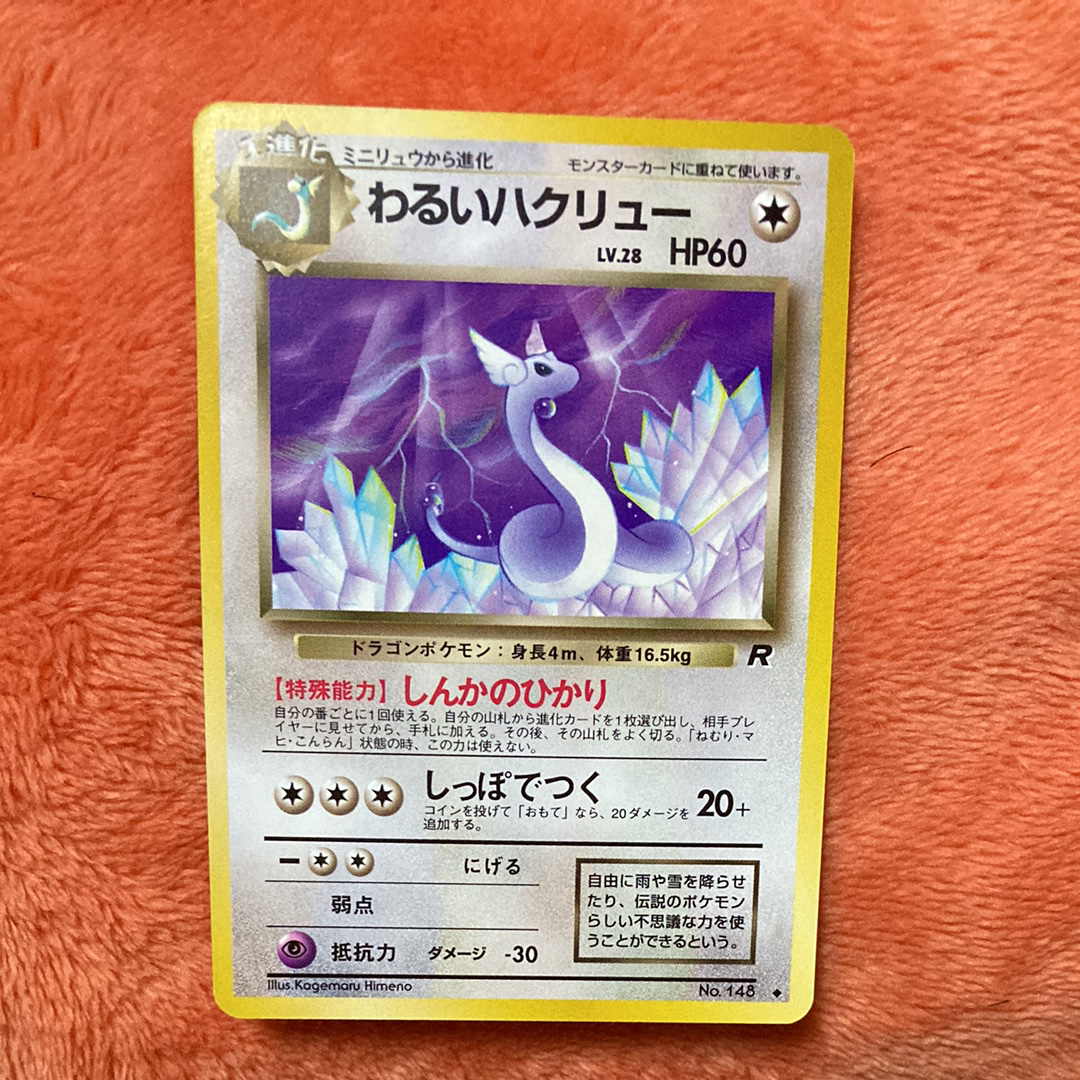 エリカのハクリュー 旧裏 ポケモンカード psa9 トレーディングカード