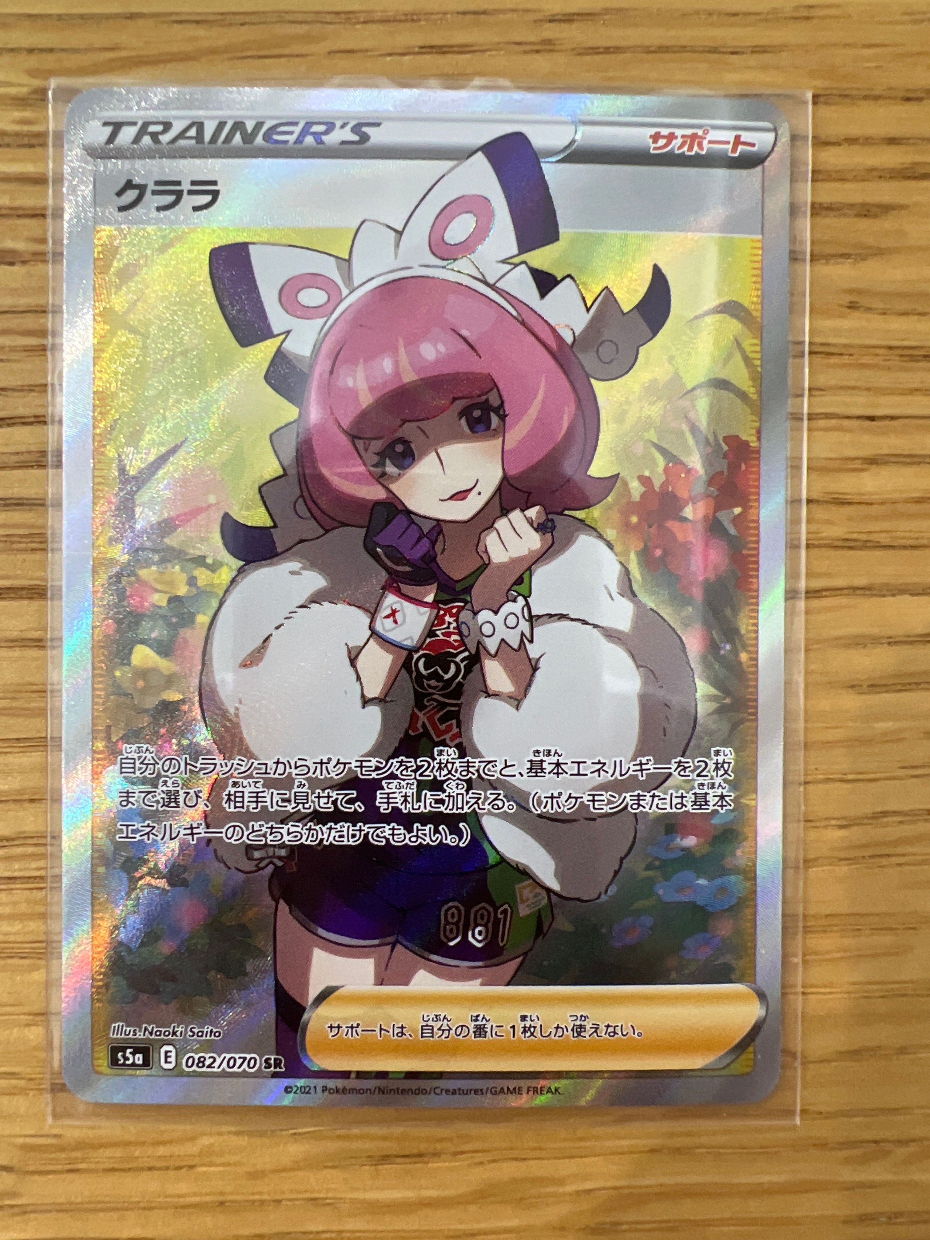 クララ SR[S5a 082/070](強化拡張パック「双璧のファイター」)