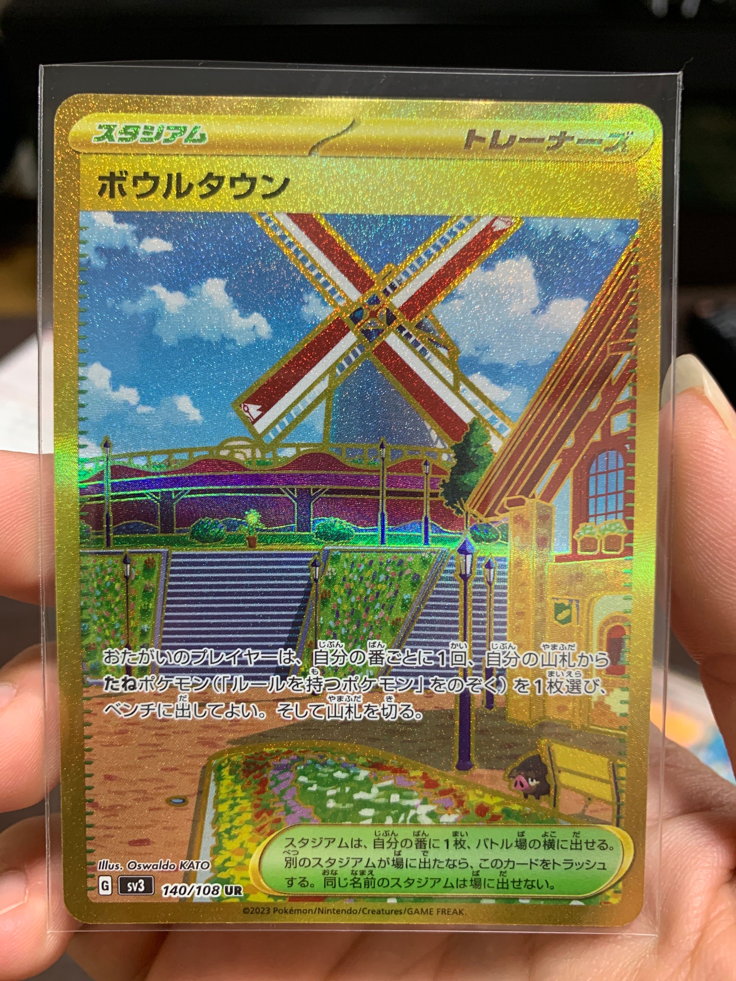 ボウルタウン UR[SV3 140/108](拡張パック「黒炎の支配者」)