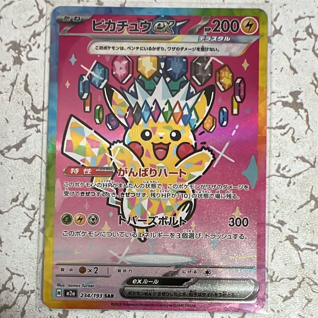ピカチュウex SAR [M2a 234/193](ハイクラスパック「MEGAドリームex」)