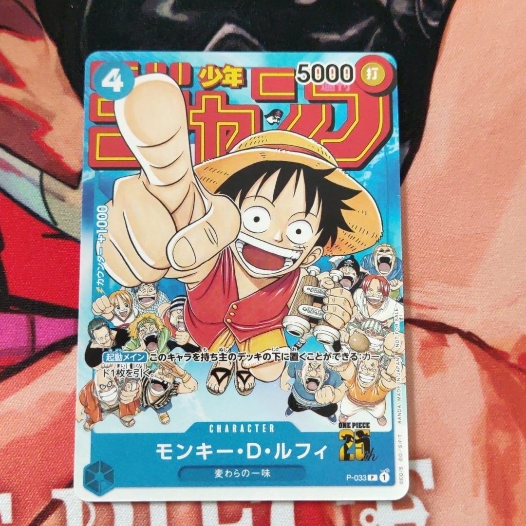 モンキー・D・ルフィ [P-033] (週刊少年ジャンプ2023年1月7日号 付録