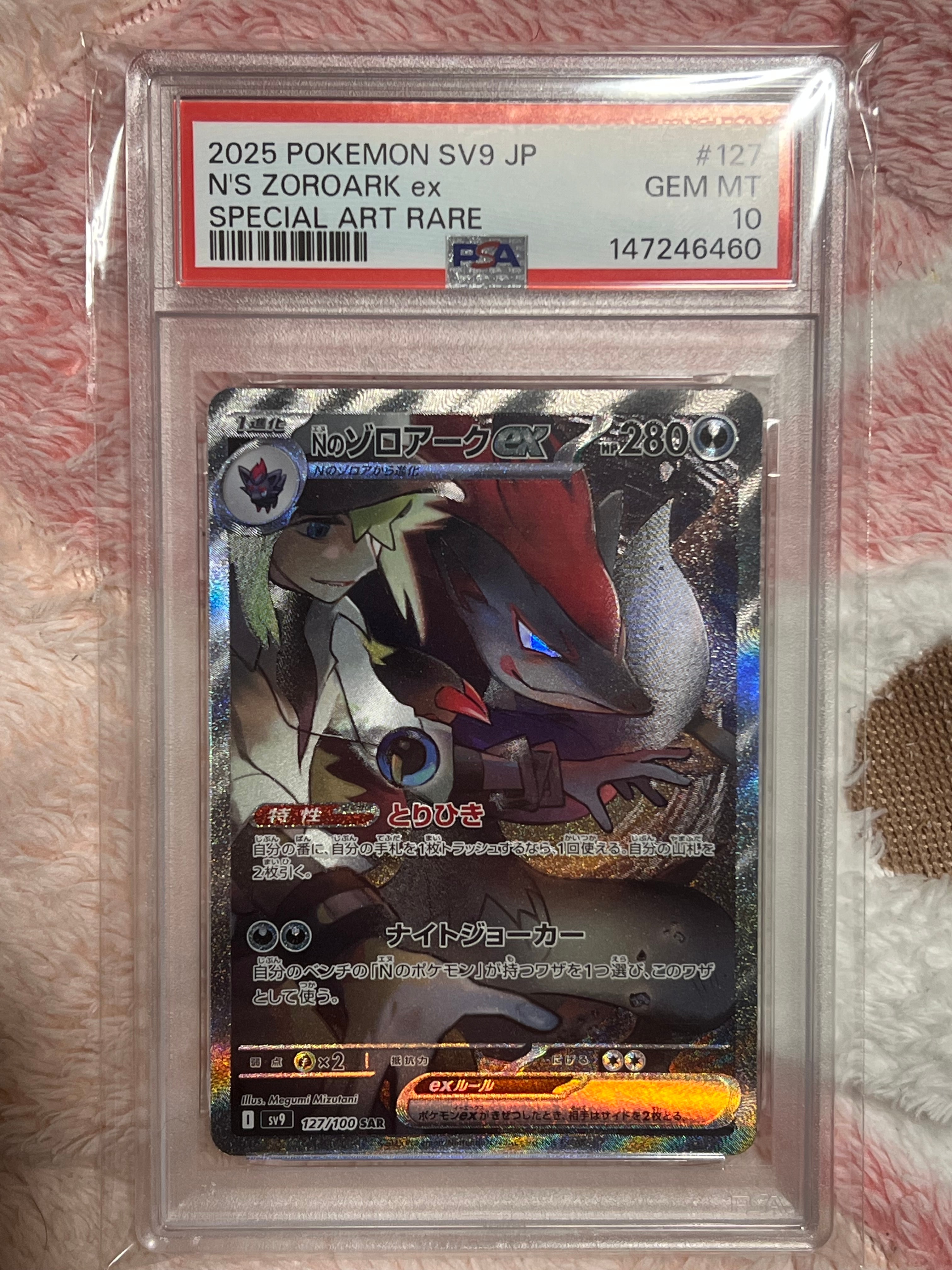 Nのゾロアークex SAR [SV9 127/100](拡張パック「バトルパートナーズ」)