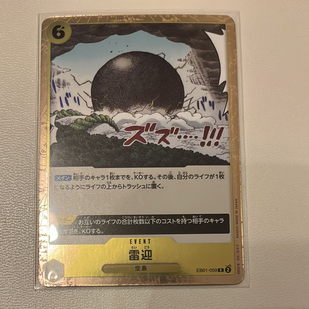 雷迎 R [EB01-059] (エクストラブースター メモリアルコレクション)