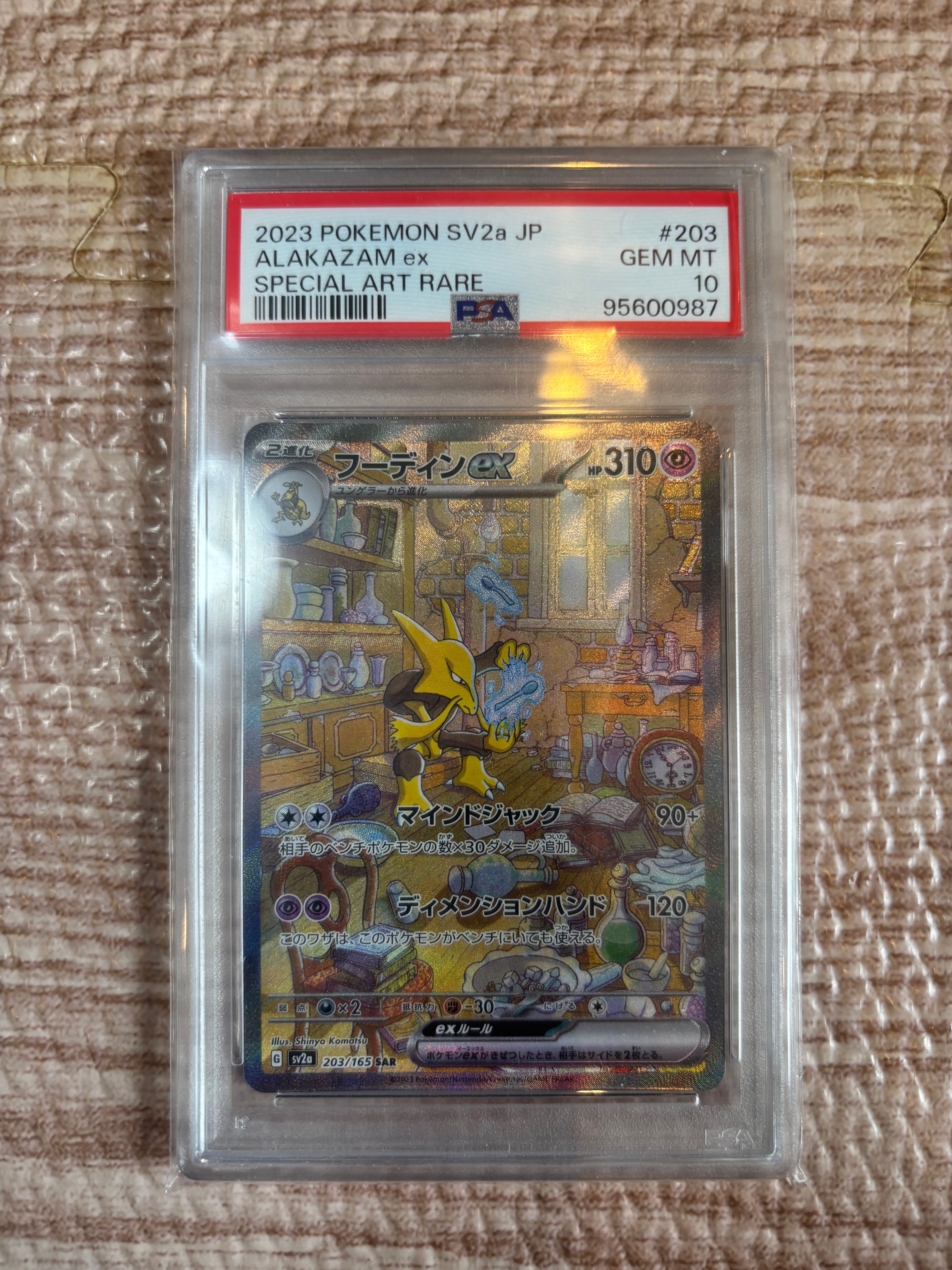 フーディンex SAR[SV2a 203/165](強化拡張パック「ポケモンカード151」)