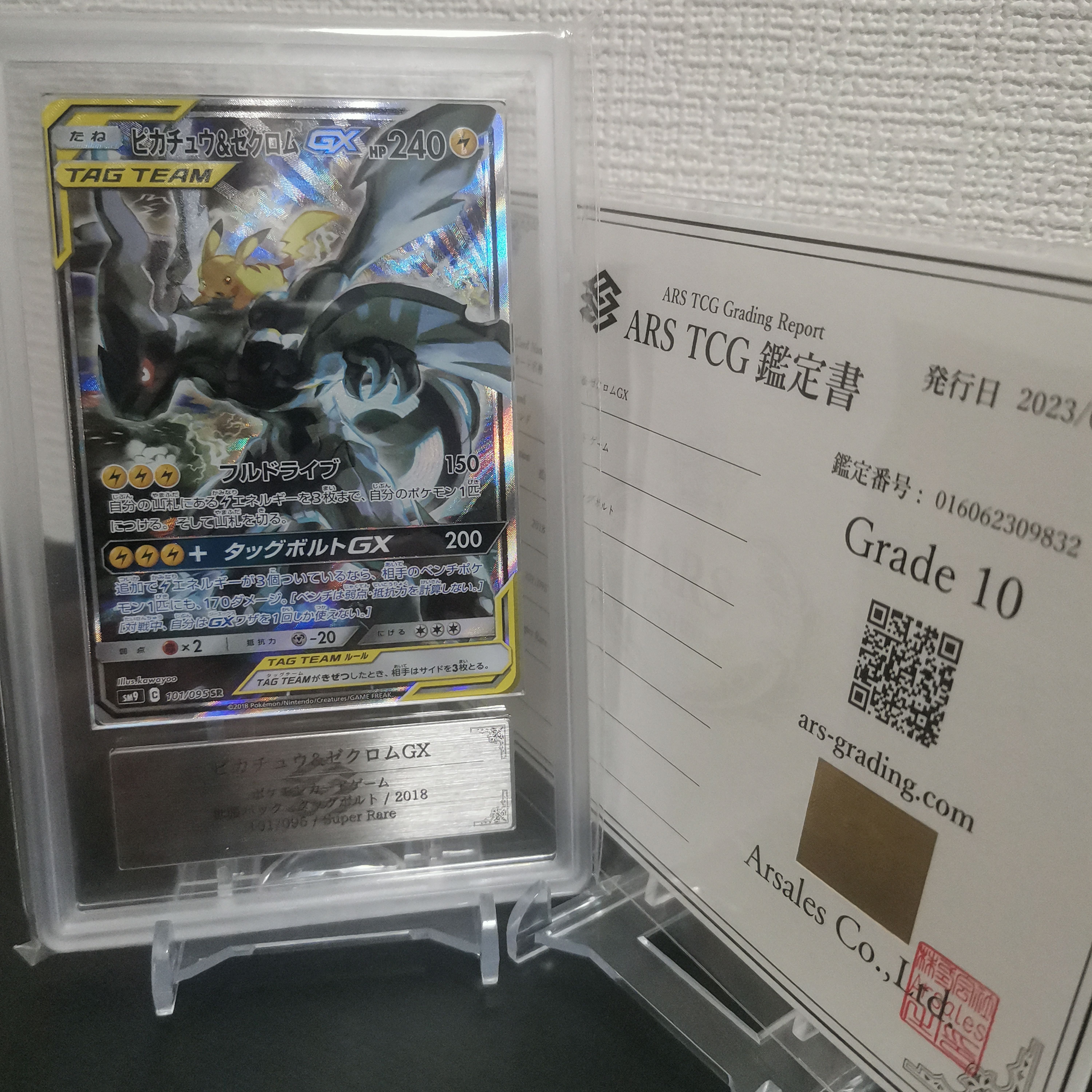 ピカチュウ&ゼクロムGX SR: SA [SM9 101/095](拡張パック「タッグボルト」)
