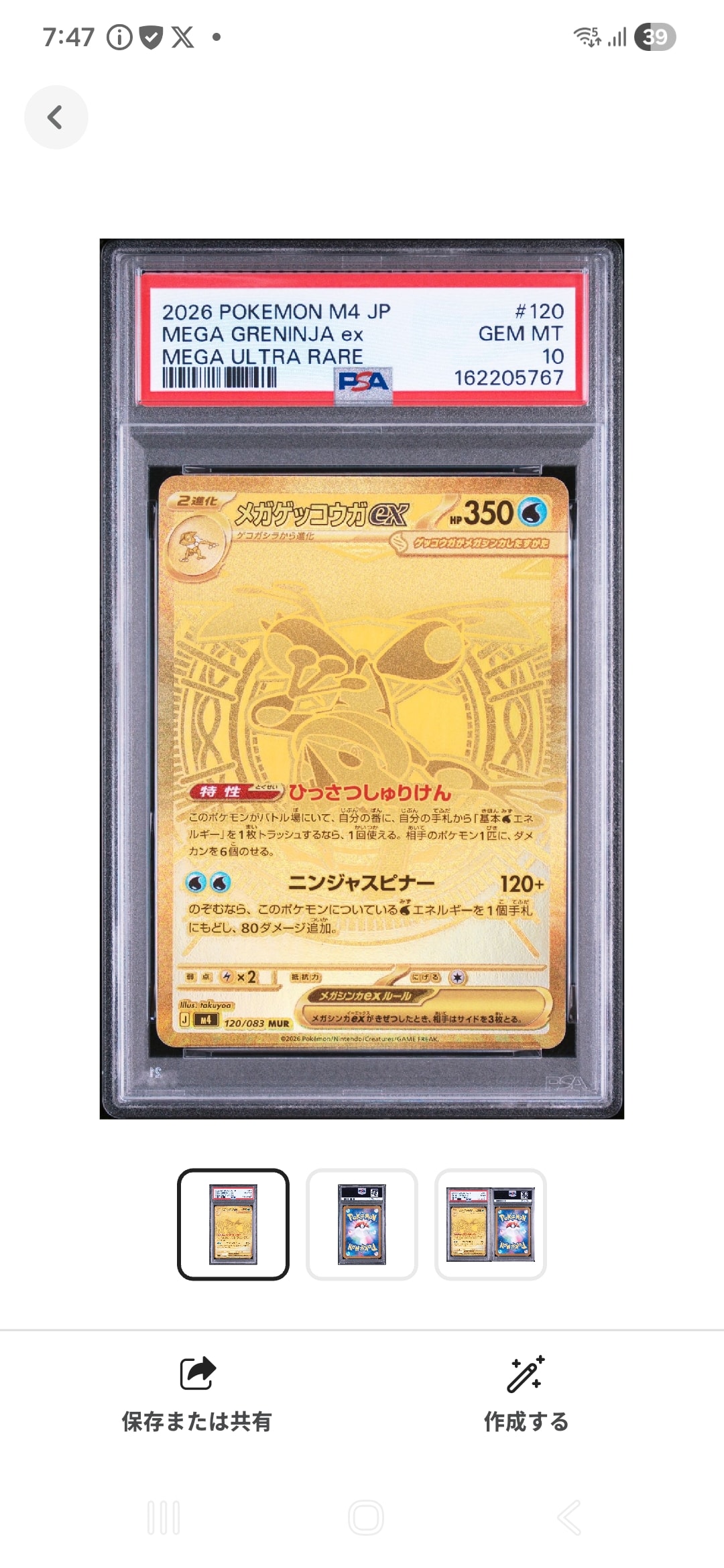 メガゲッコウガex MUR [M4 120/083](拡張パック「ニンジャスピナー」)