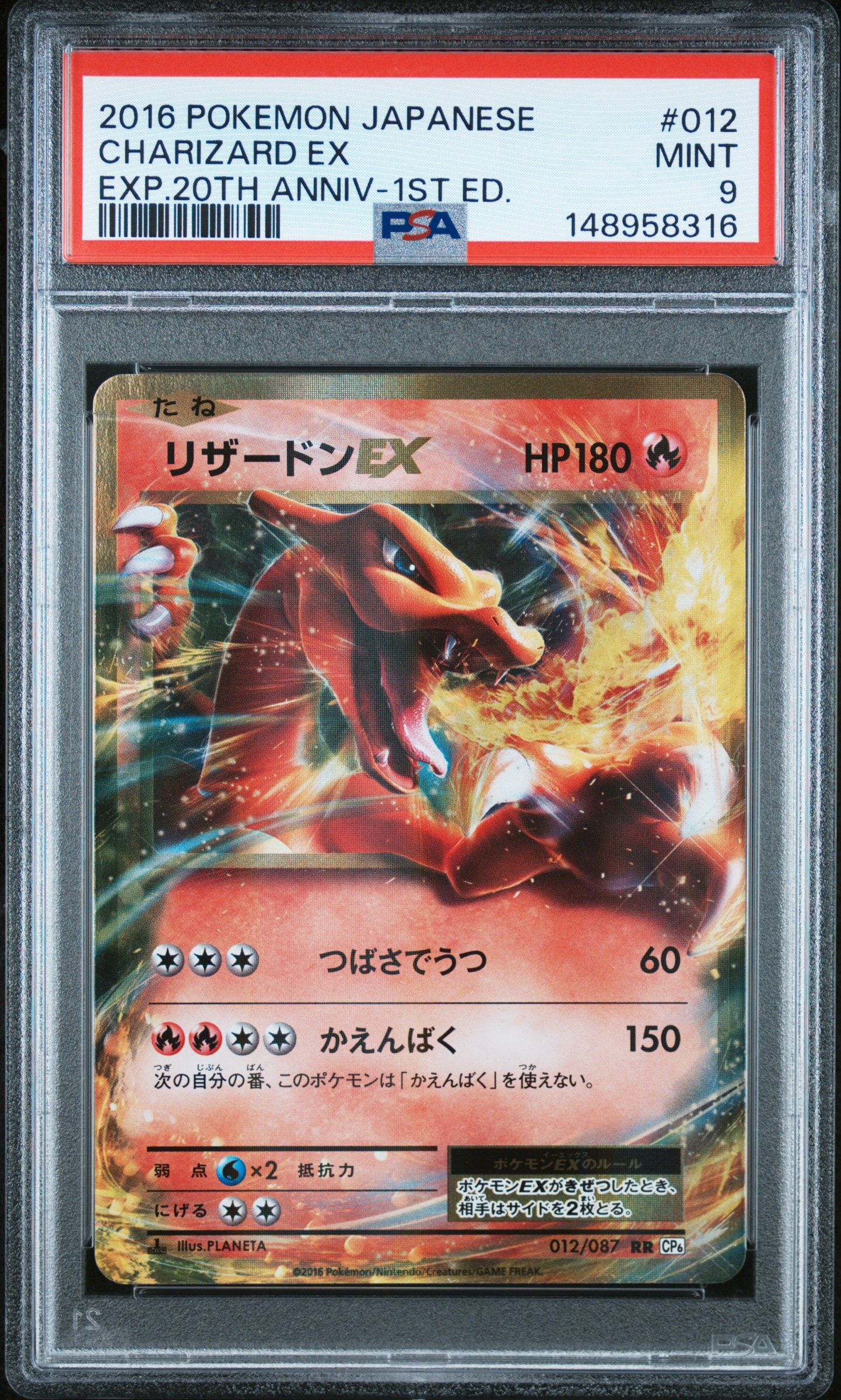 リザードンEX RR :1ED [CP6 012/087](コンセプトパック「ポケットモンスターカードゲーム 拡張パック 20th Anniversary」)