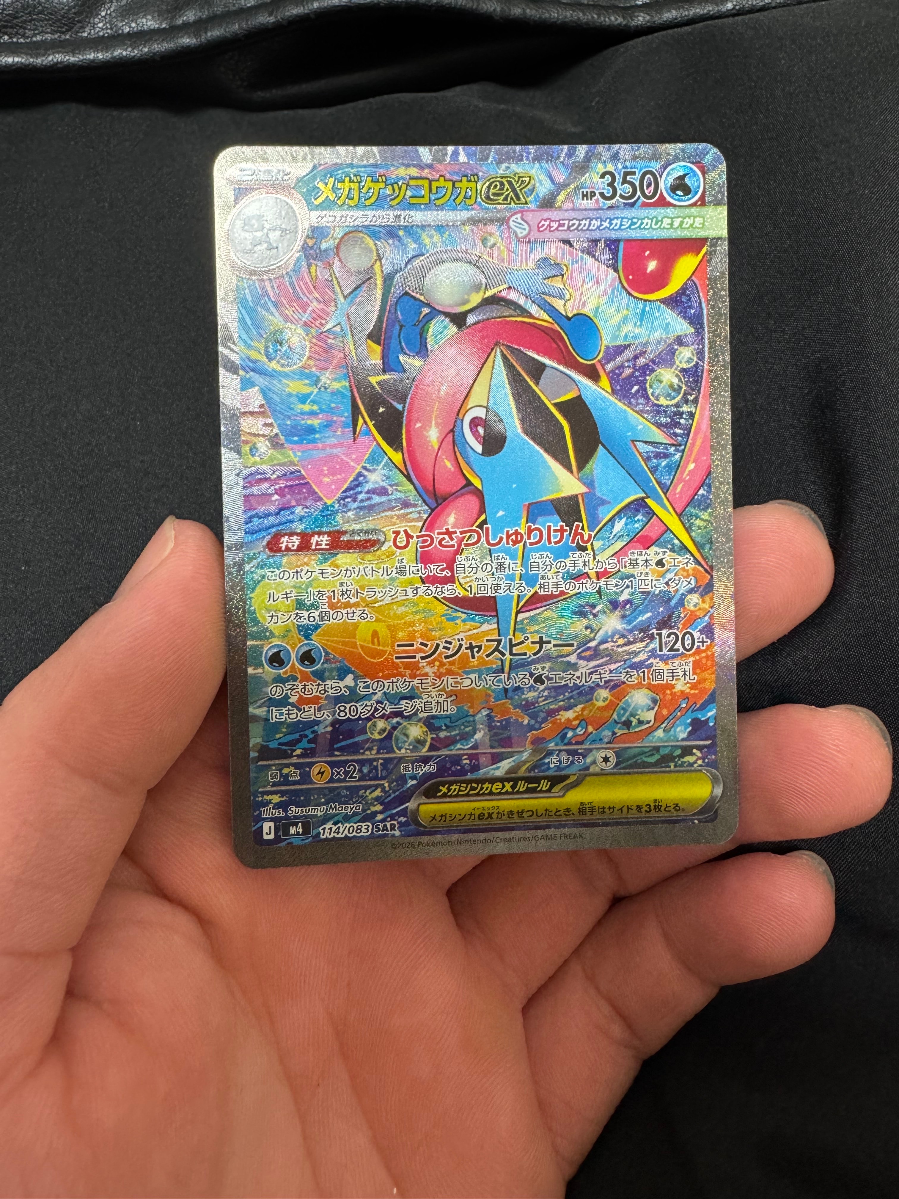 メガゲッコウガex SAR [M4 114/083](拡張パック「ニンジャスピナー」)