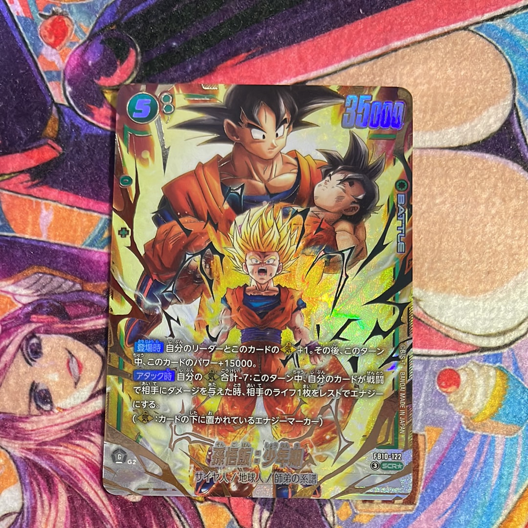 孫悟飯:少年期 SCR★ [FB10-122](ブースターパック「クロスフォース」)