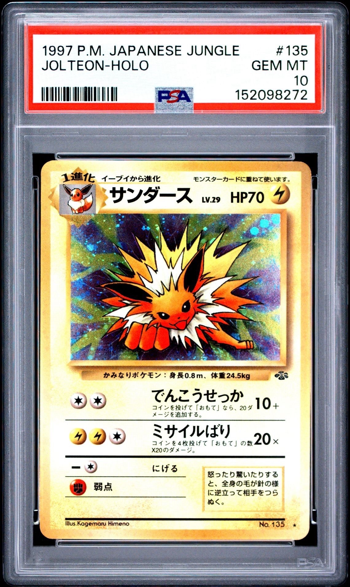 PSA8以下】サンダース R: 旧裏 [PMCG2 No.135](拡張パック「ポケモン