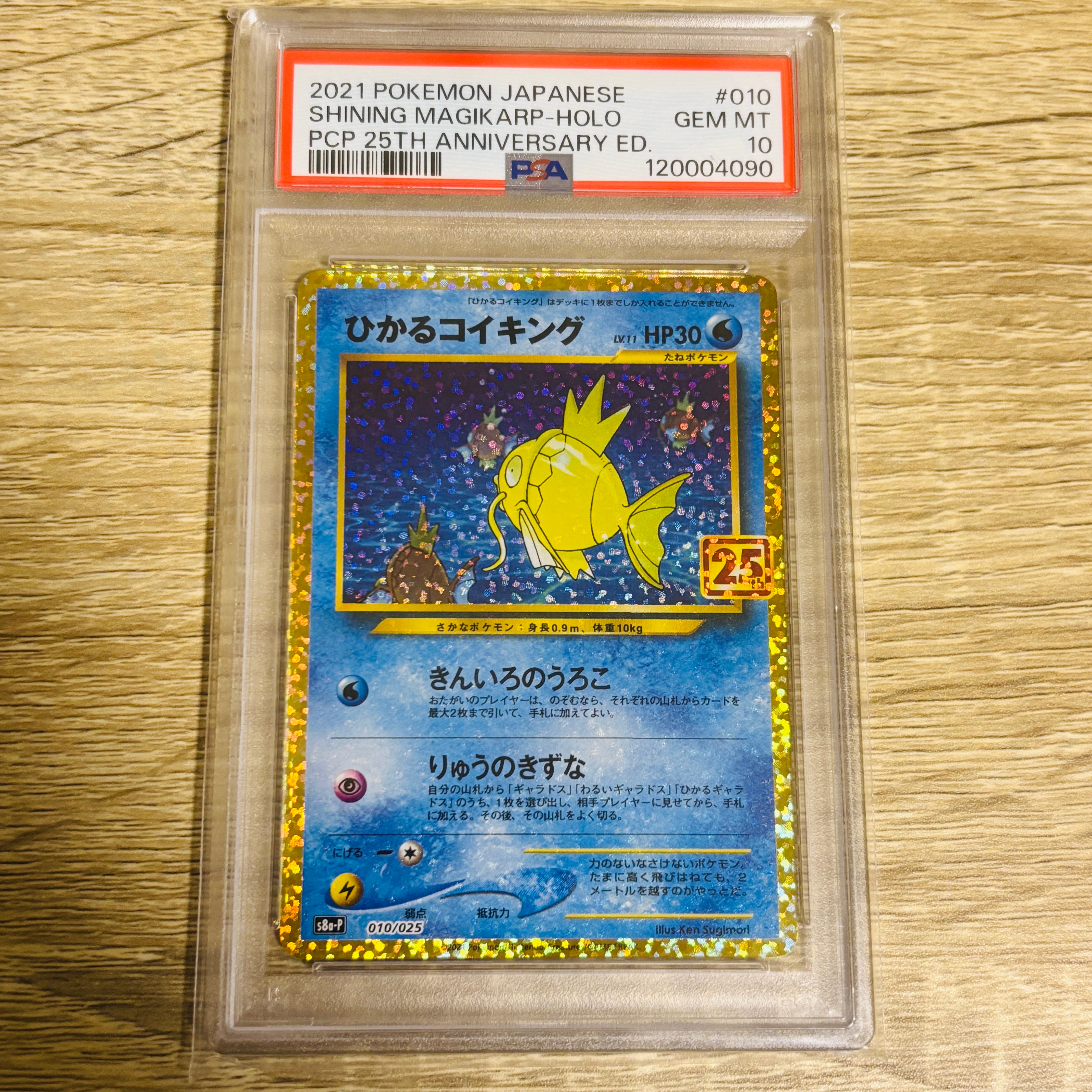 ひかるコイキング: プロモ[S8a-P 010/025](プロモカードパック 25th ANNIVERSARY edition)