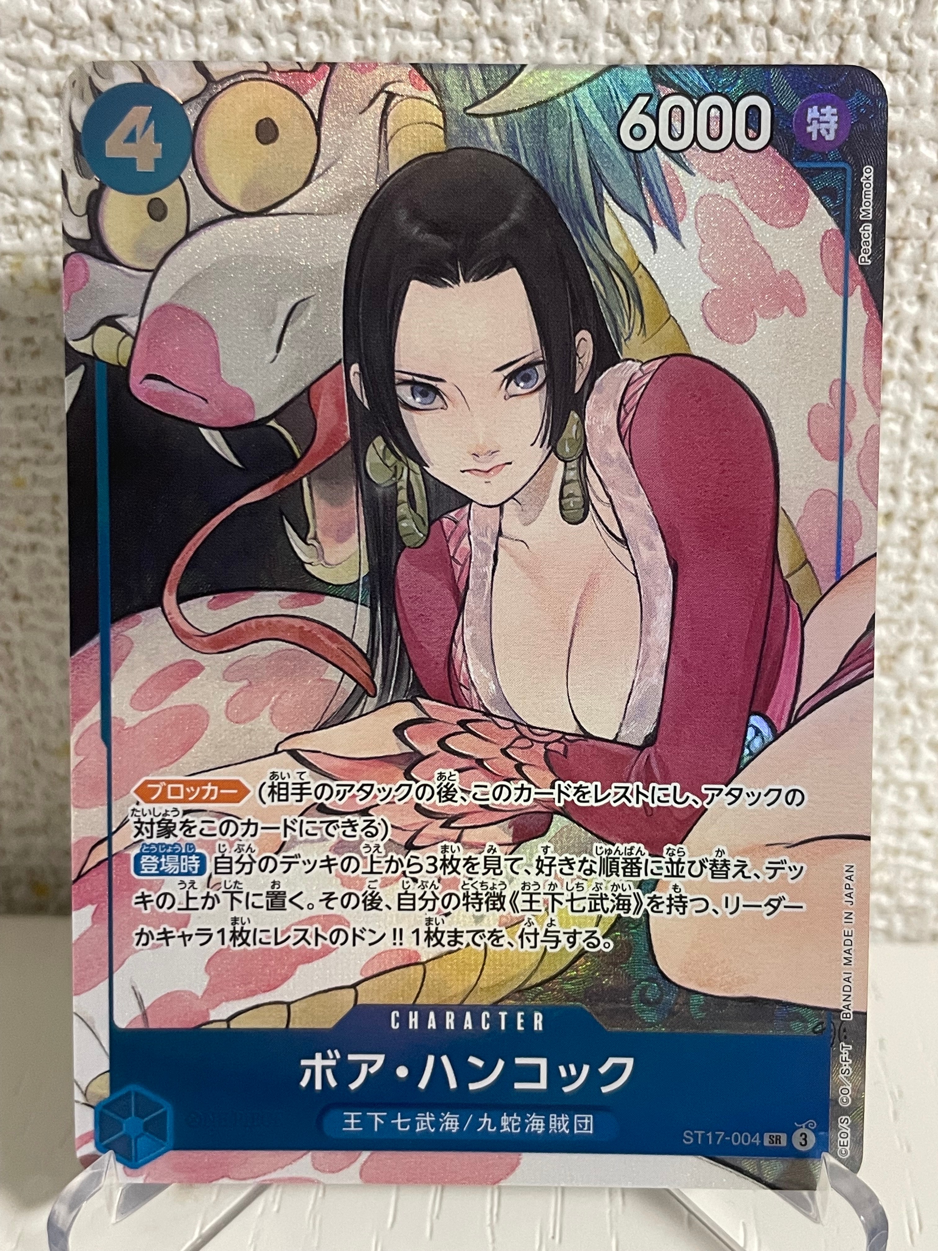 ボア・ハンコック SR [ST17-004](プレミアムブースター「ONE PIECE CARD THE BEST ストレージボックスセット」)