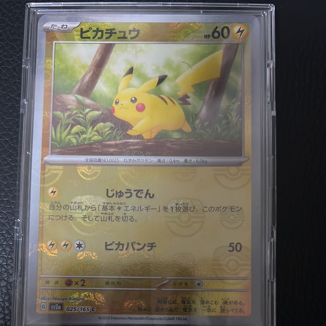 ピカチュウ C: マスターボールミラー (マスボピカチュウ) [SV2a 025/165](強化拡張パック「ポケモンカード151」)