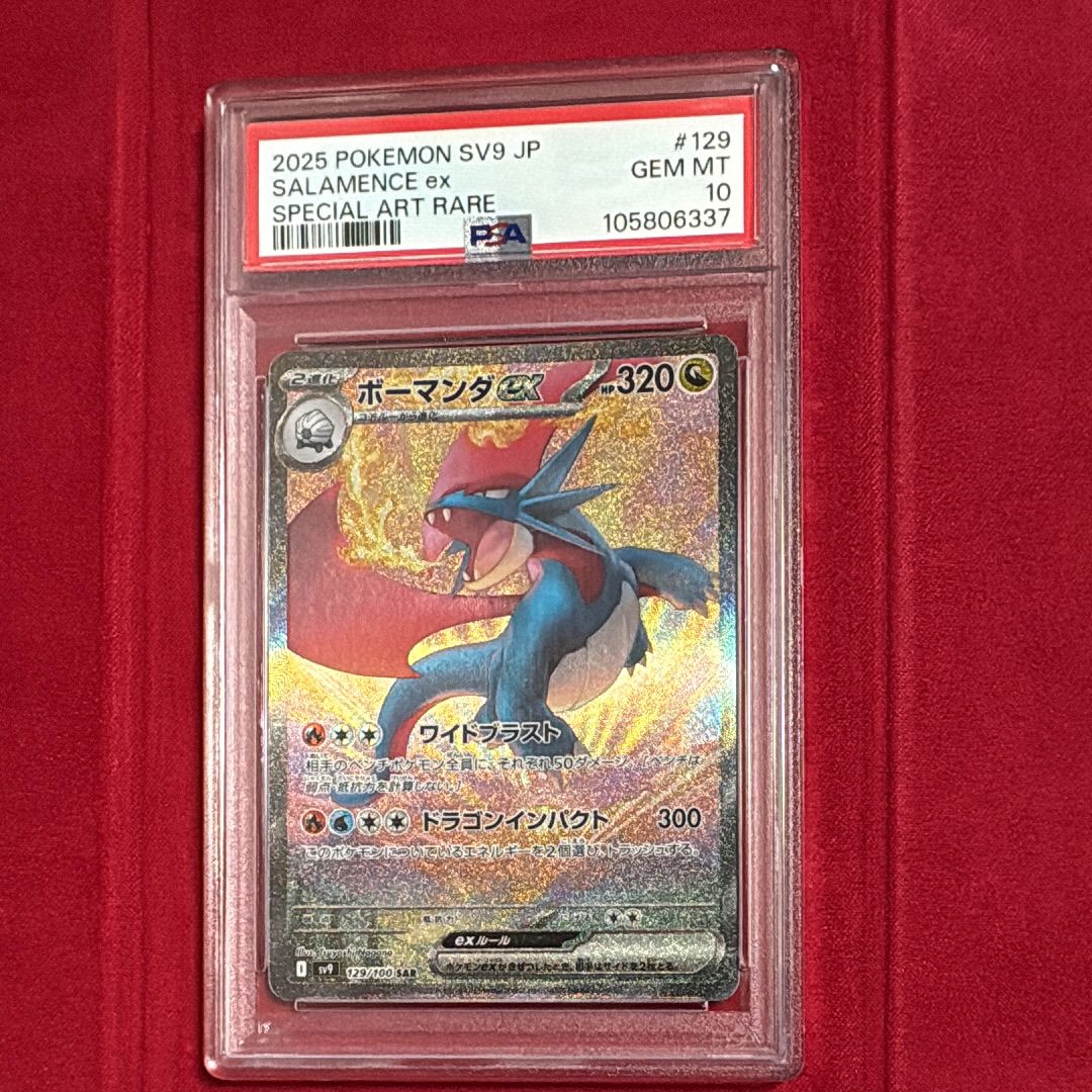 ボーマンダex SAR [SV9 129/100](拡張パック「バトルパートナーズ」)