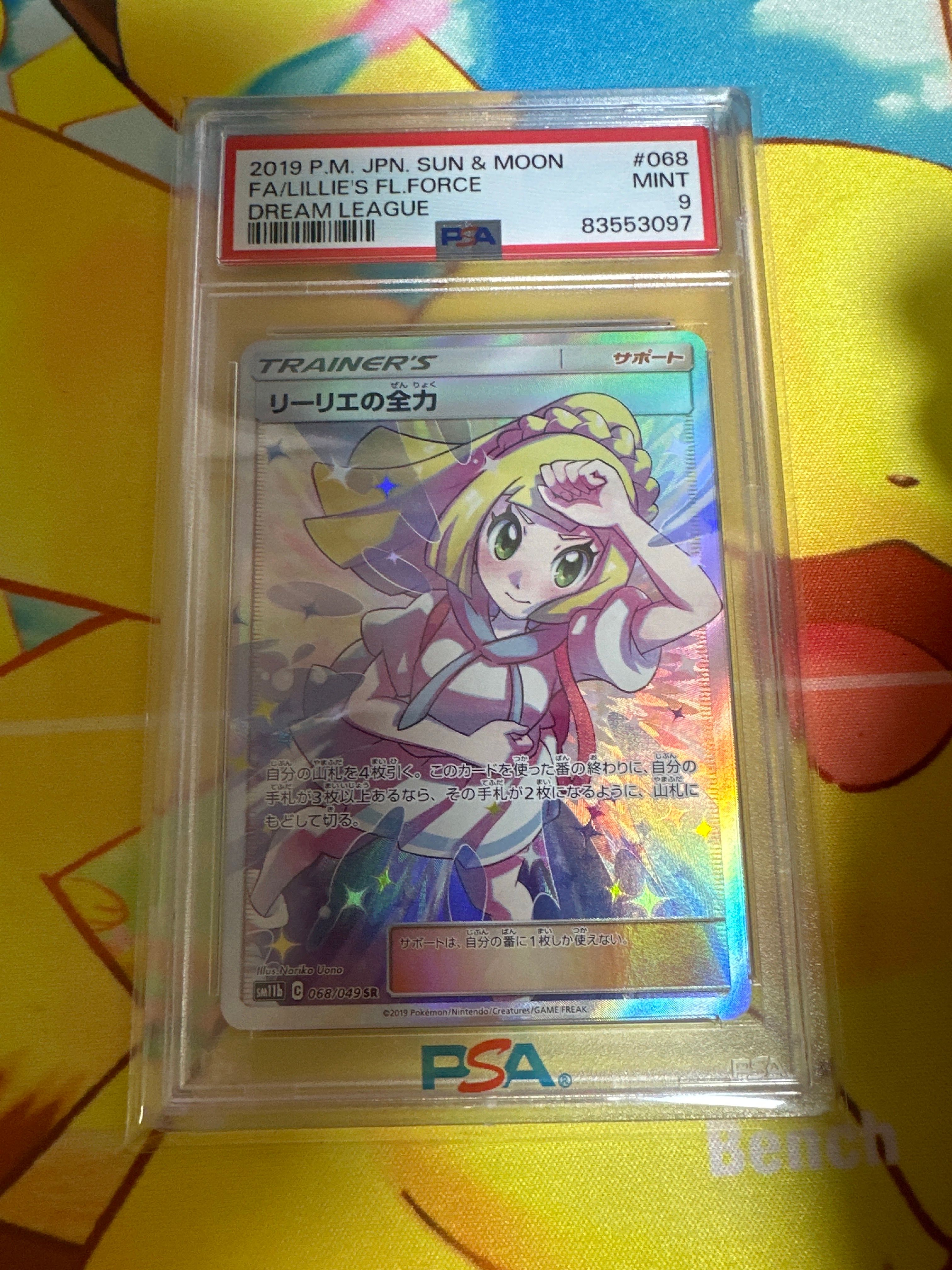 リーリエの全力 SR[SM11b 068/049](強化拡張パック「ドリームリーグ」)