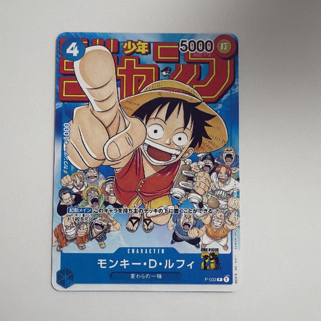 モンキー・D・ルフィ [P-033] (週刊少年ジャンプ2023年1月7日号 付録