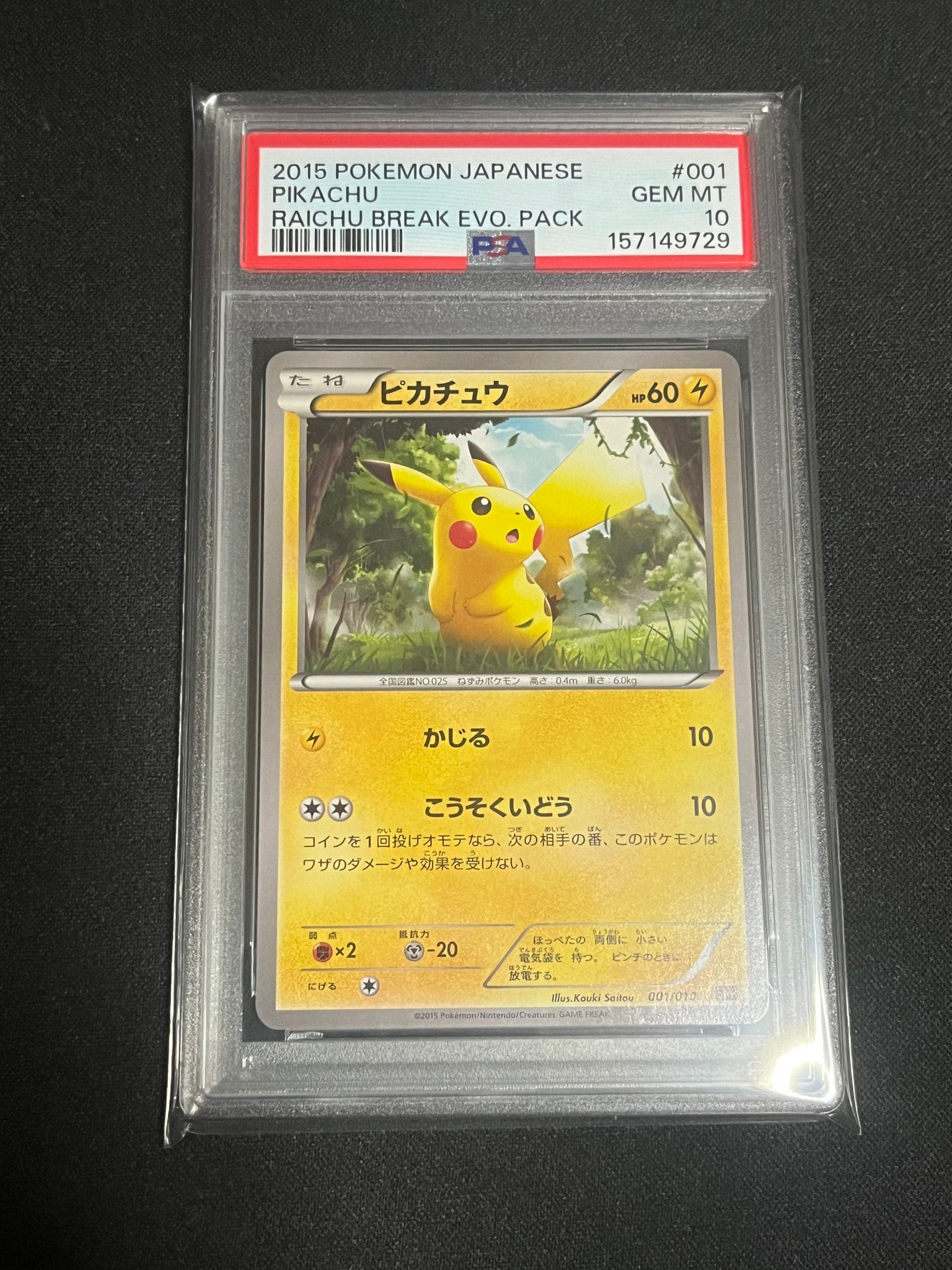 ピカチュウ [SNP-R 001/010](BREAK進化パック「ライチュウBREAK」)通販