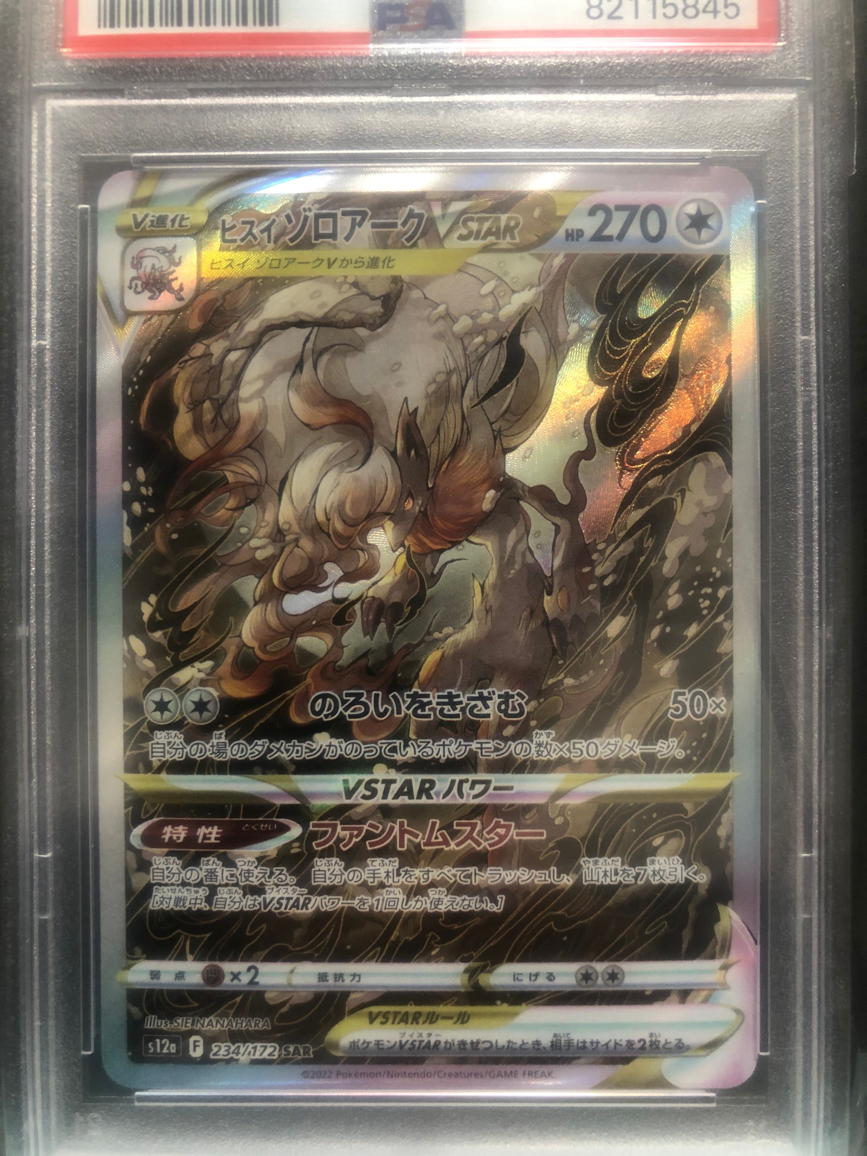 ヒスイゾロアークVSTAR SAR[s12a 234/172](ハイクラスパック「VSTARユニバース」)