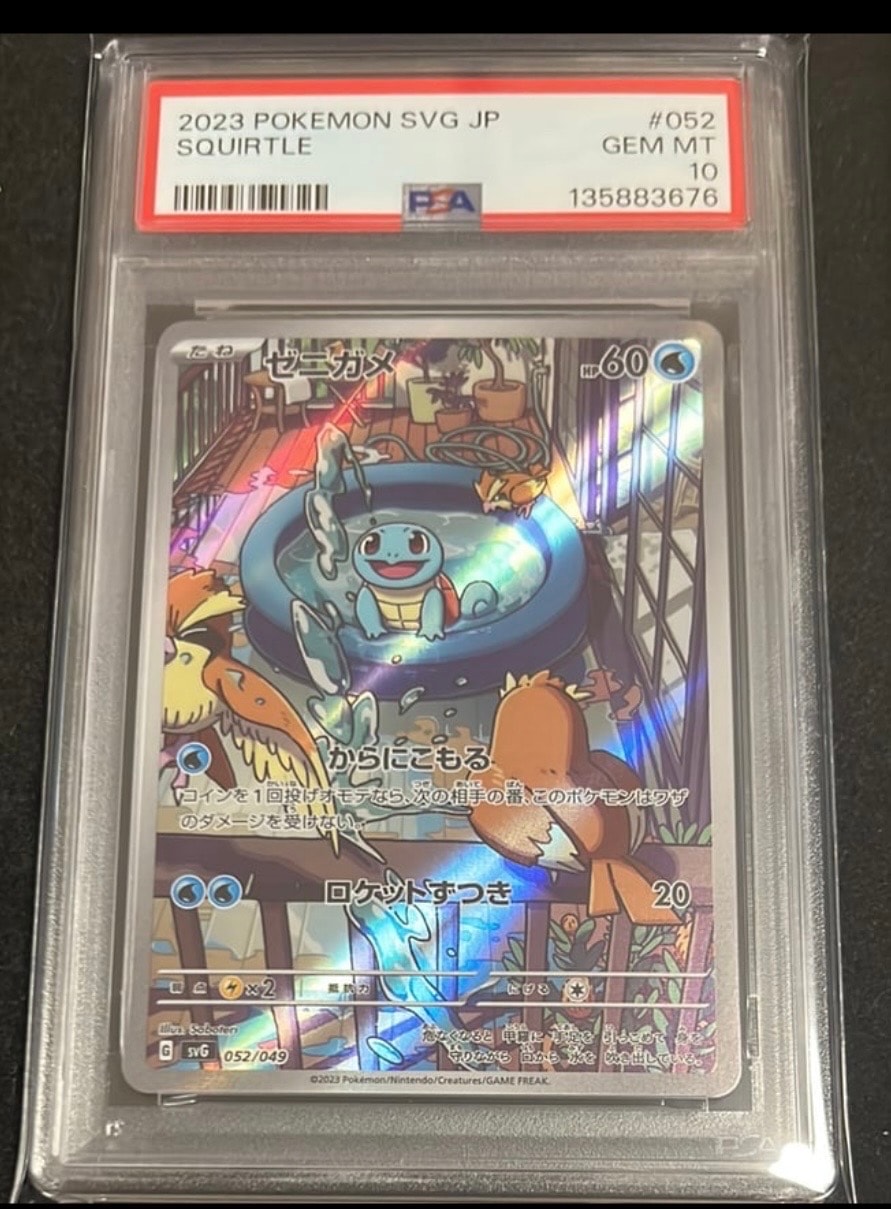 ゼニガメ :フルイラスト [SVG 052/049](スペシャルデッキセットex「フシギバナ・リザードン・カメックス」)