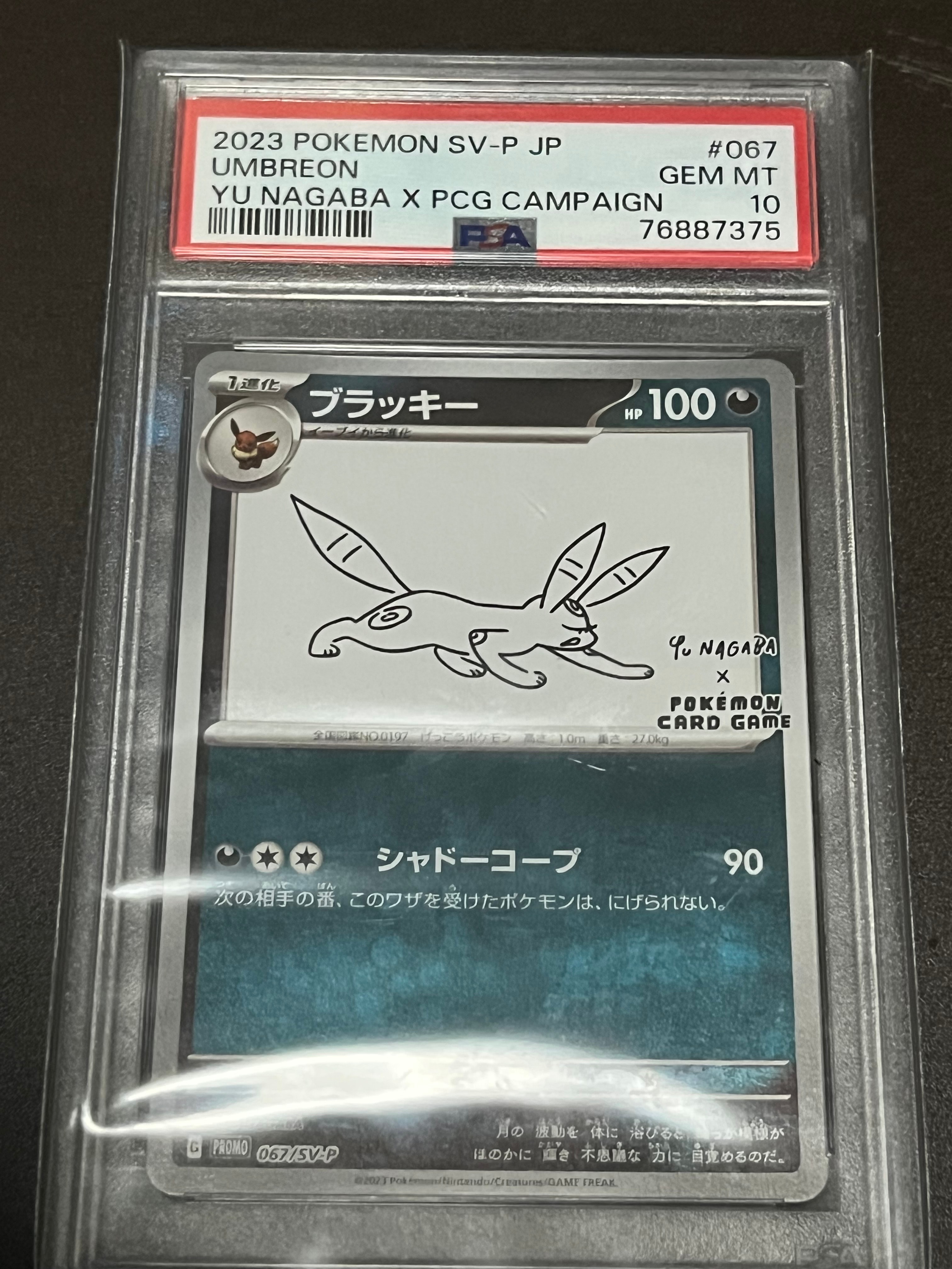ブラッキー: プロモ (ナガバブラッキー) [SV-P 067](「YU NAGABA×ポケモンカードゲーム」プロモーションカード「SV-P」)