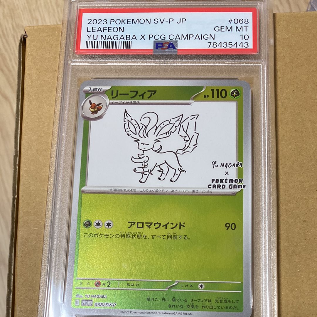 リーフィア: プロモ [SV-P 068](「YU NAGABA×ポケモンカードゲーム」プロモーションカード「SV-P」)