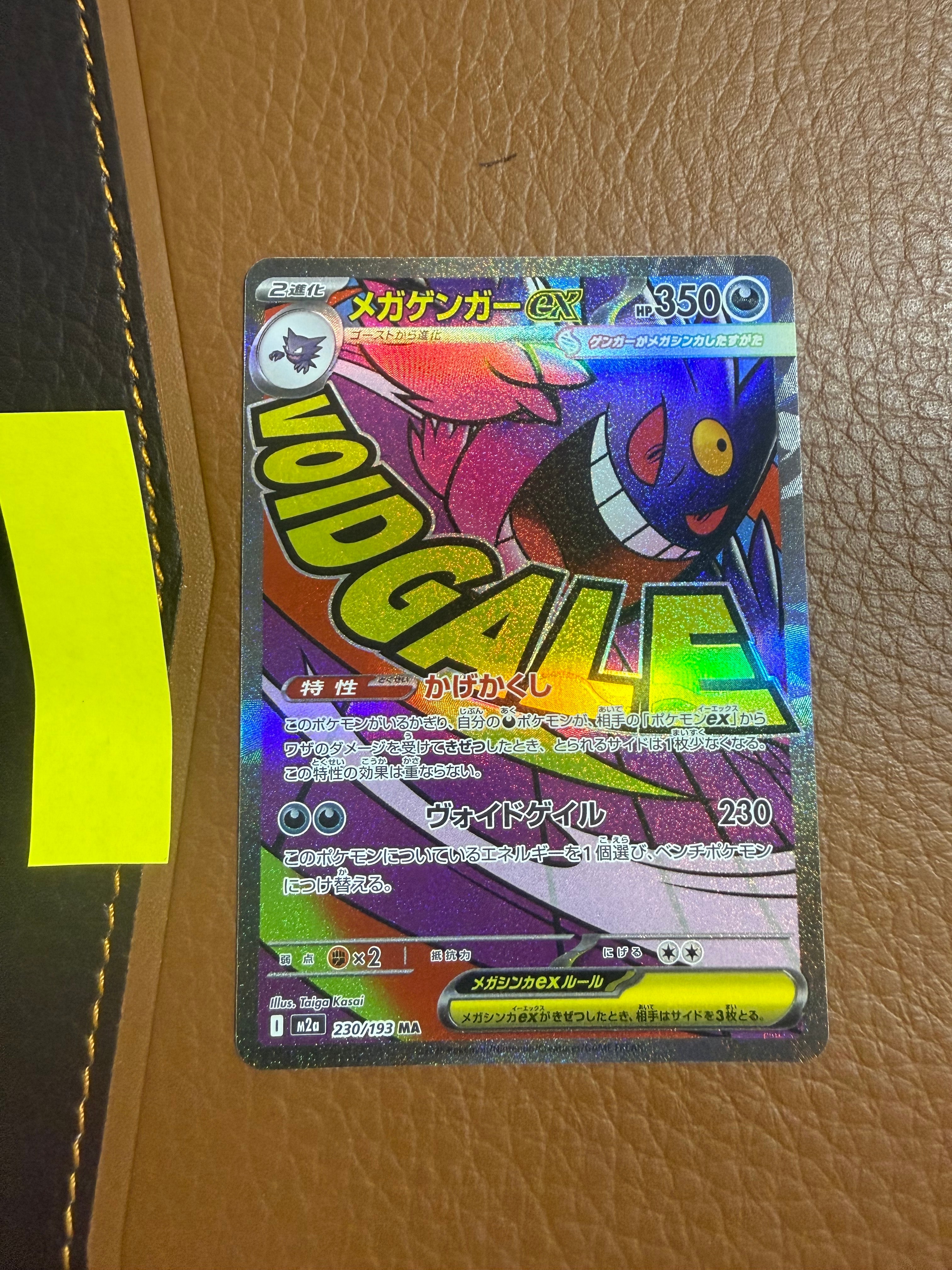 メガゲンガーex MA [M2a 230/193](ハイクラスパック「MEGAドリームex」)