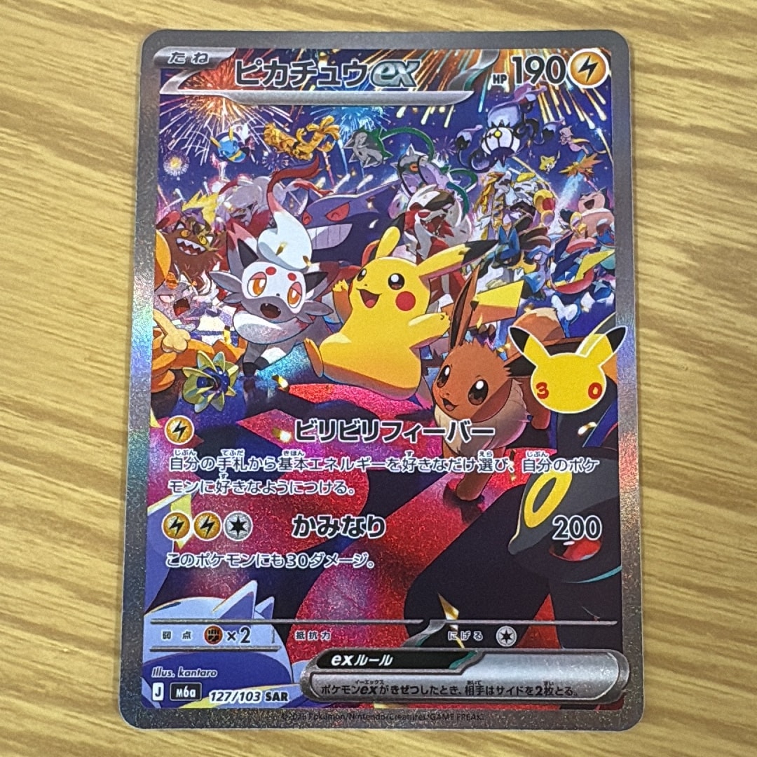 ピカチュウex SAR [M6a 127/103](拡張パック「30th CELEBRATION」)