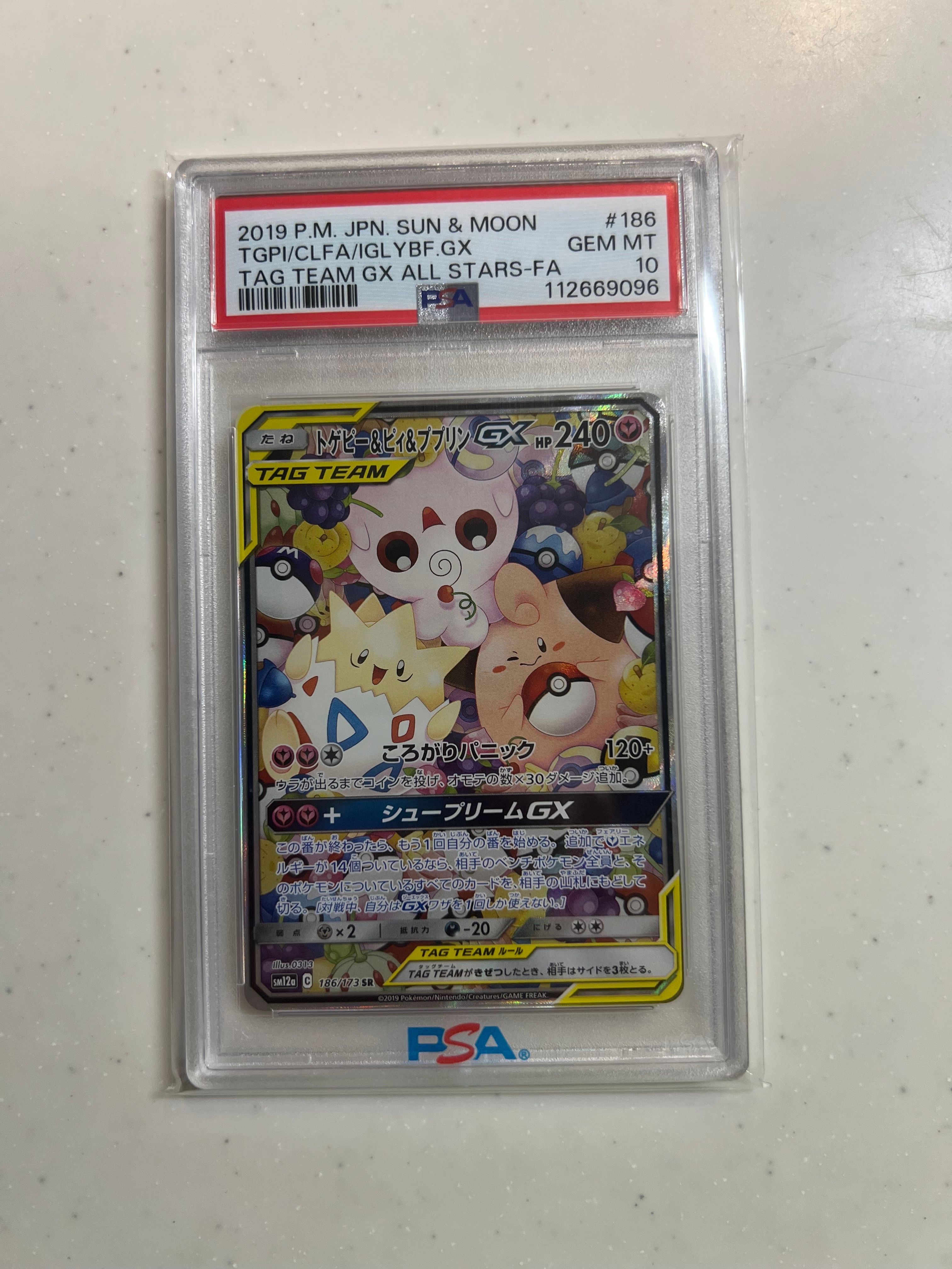 トゲピー&ピィ&ププリンGX SR: SA[SM12a 186/173](ハイクラスパック「TAG TEAM GX タッグオールスターズ」)