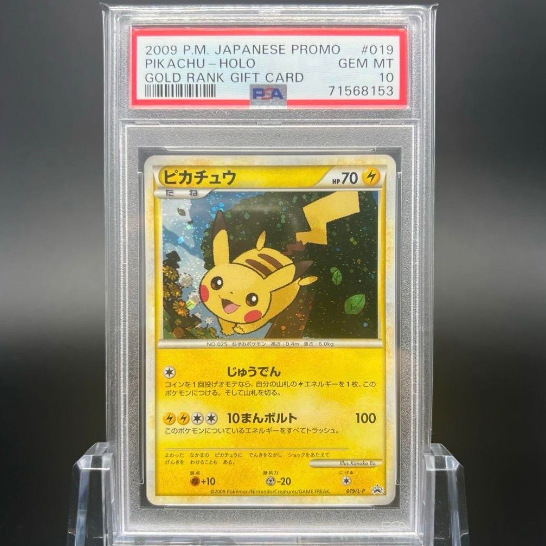 ピカチュウ: プロモ[L-P 019/L-P](プロモーションカード「L-P」)