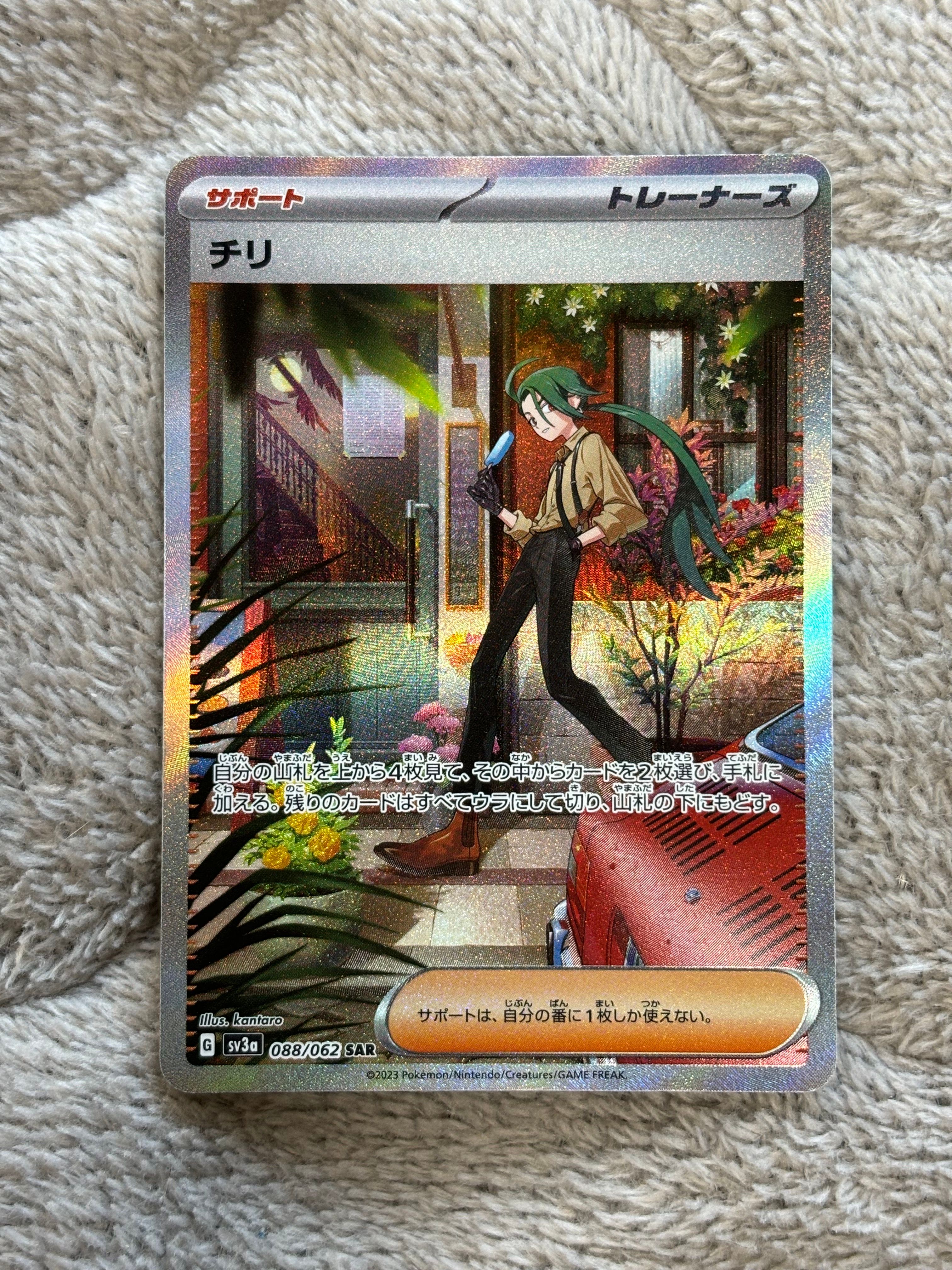 チリ SAR[SV3a 088/062](強化拡張パック「レイジングサーフ」)