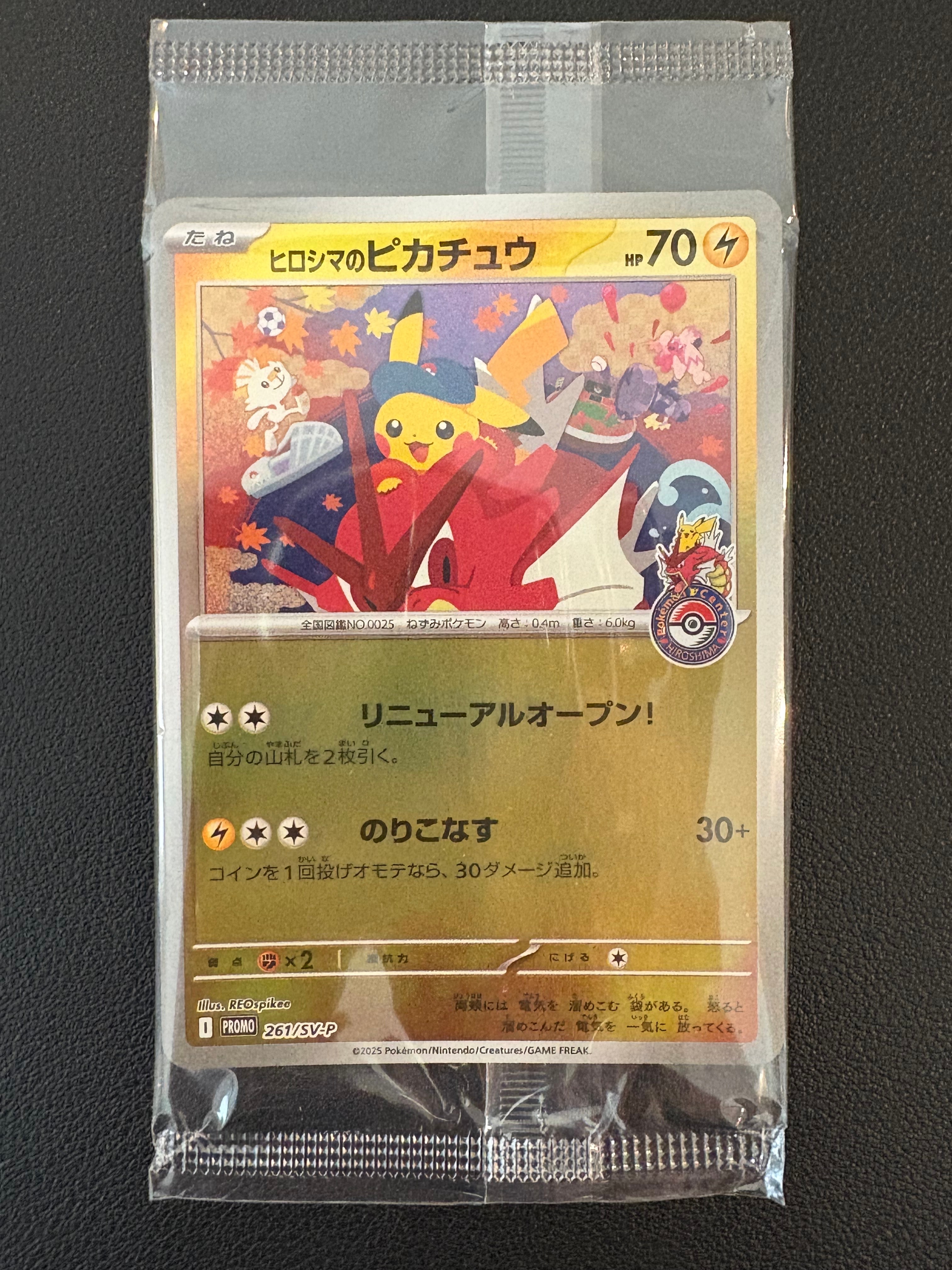 ヒロシマのピカチュウ P [SV-P 261](スペシャルBOX「ポケモンセンターヒロシマ」)