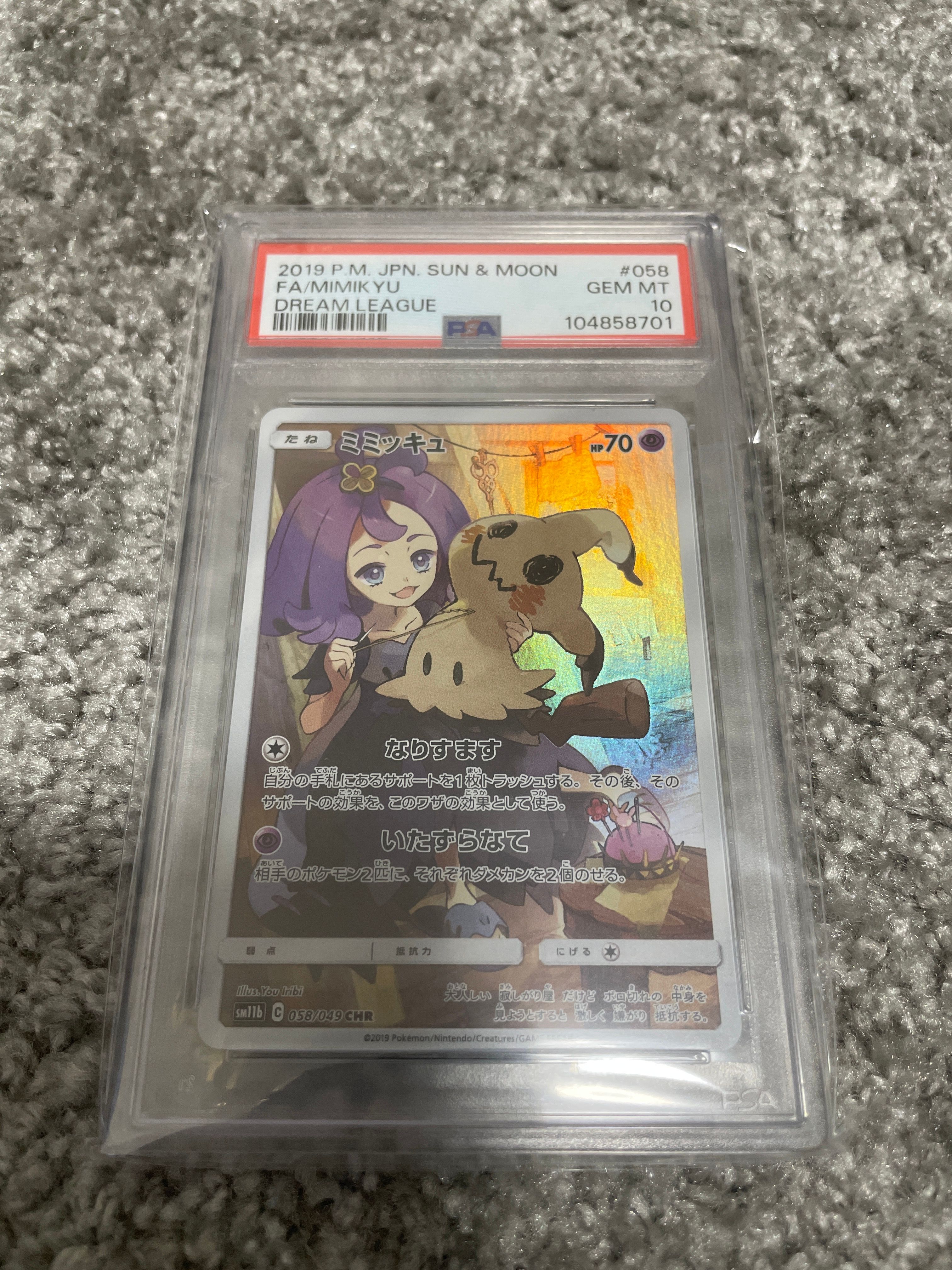 ミミッキュ (アセロラ) CHR[SM11b 058/049](強化拡張パック「ドリームリーグ」)