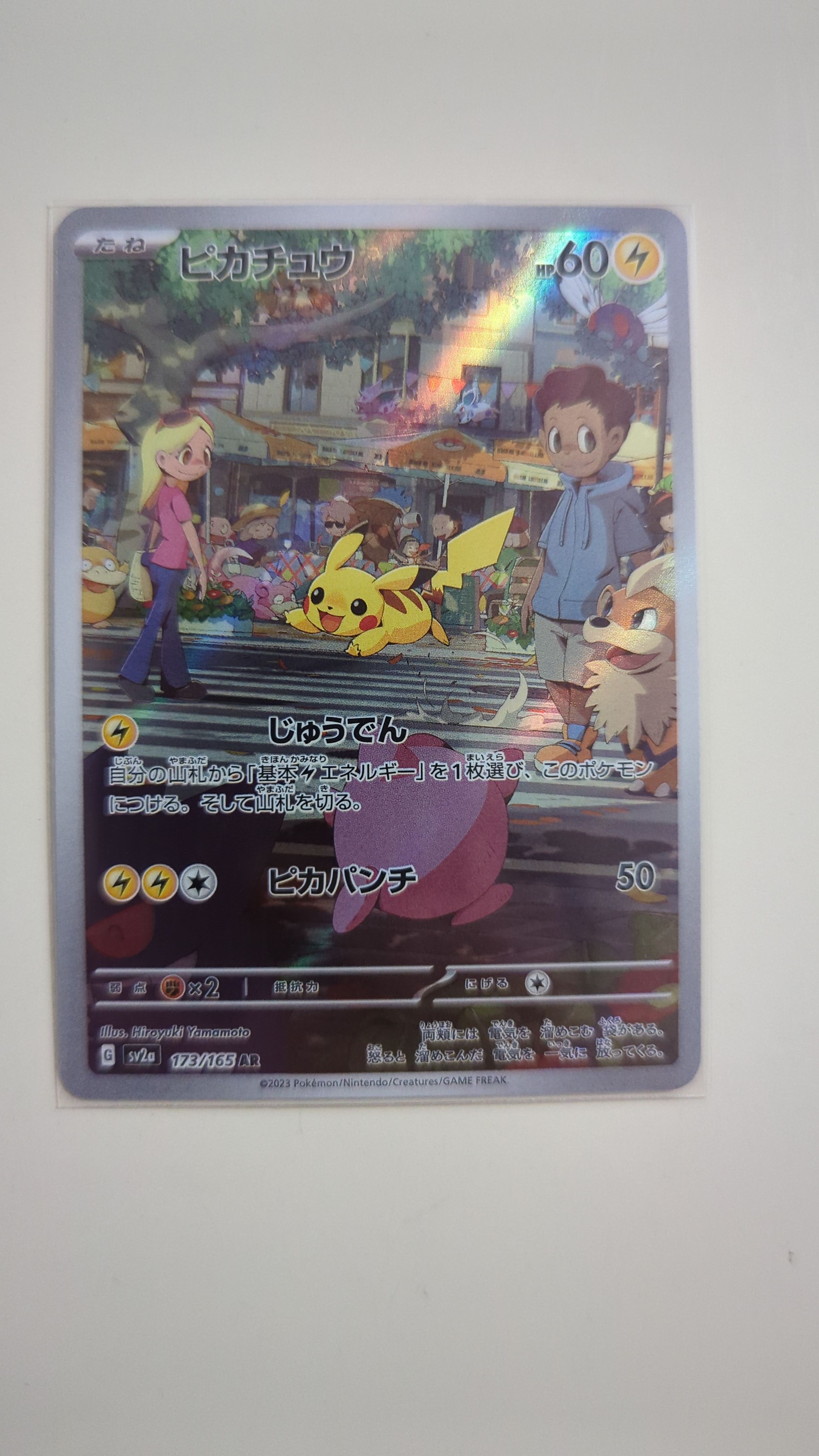 ピカチュウ AR[SV2a 173/165](強化拡張パック「ポケモンカード151」)