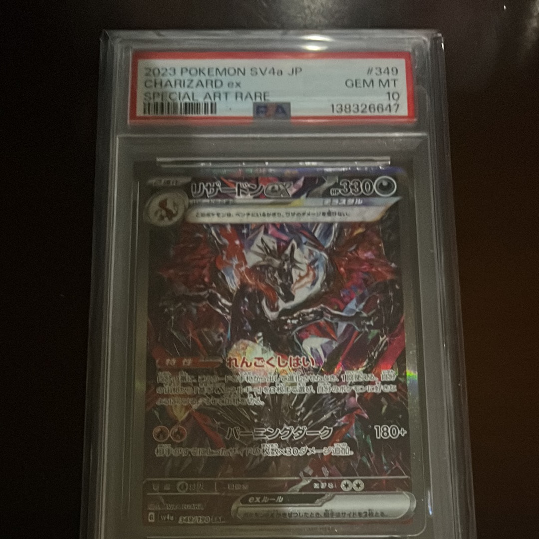 リザードンex SAR [SV4a 349/190](ハイクラスパック「シャイニートレジャーex」)