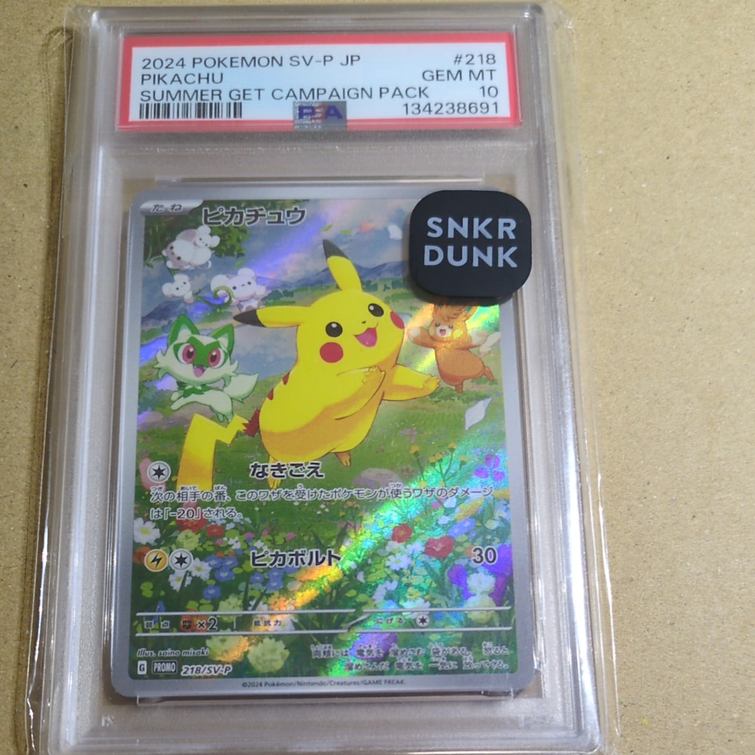ピカチュウ P [SV-P 218](プロモカードパック「ポケカの夏がキタ!プロモカードGetキャンペーン!」)