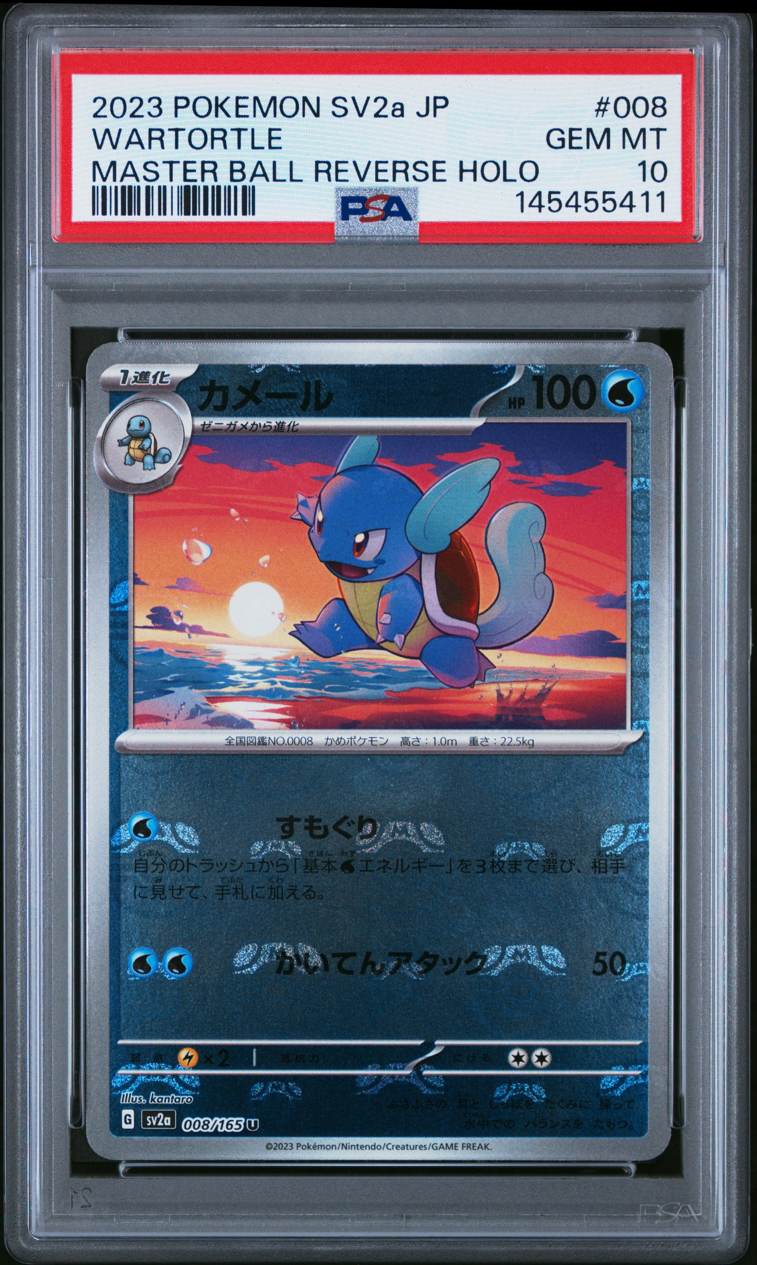 カメール U: マスターボールミラー[SV2a 008/165](強化拡張パック「ポケモンカード151」)